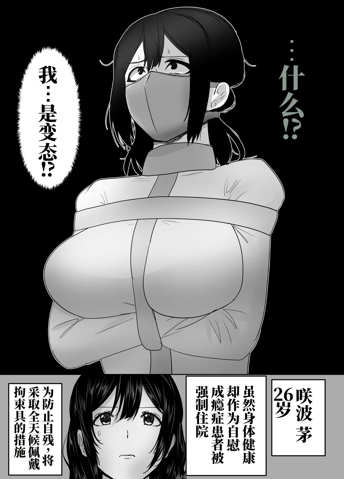 被强制住院的患者上下篇 page 6 full