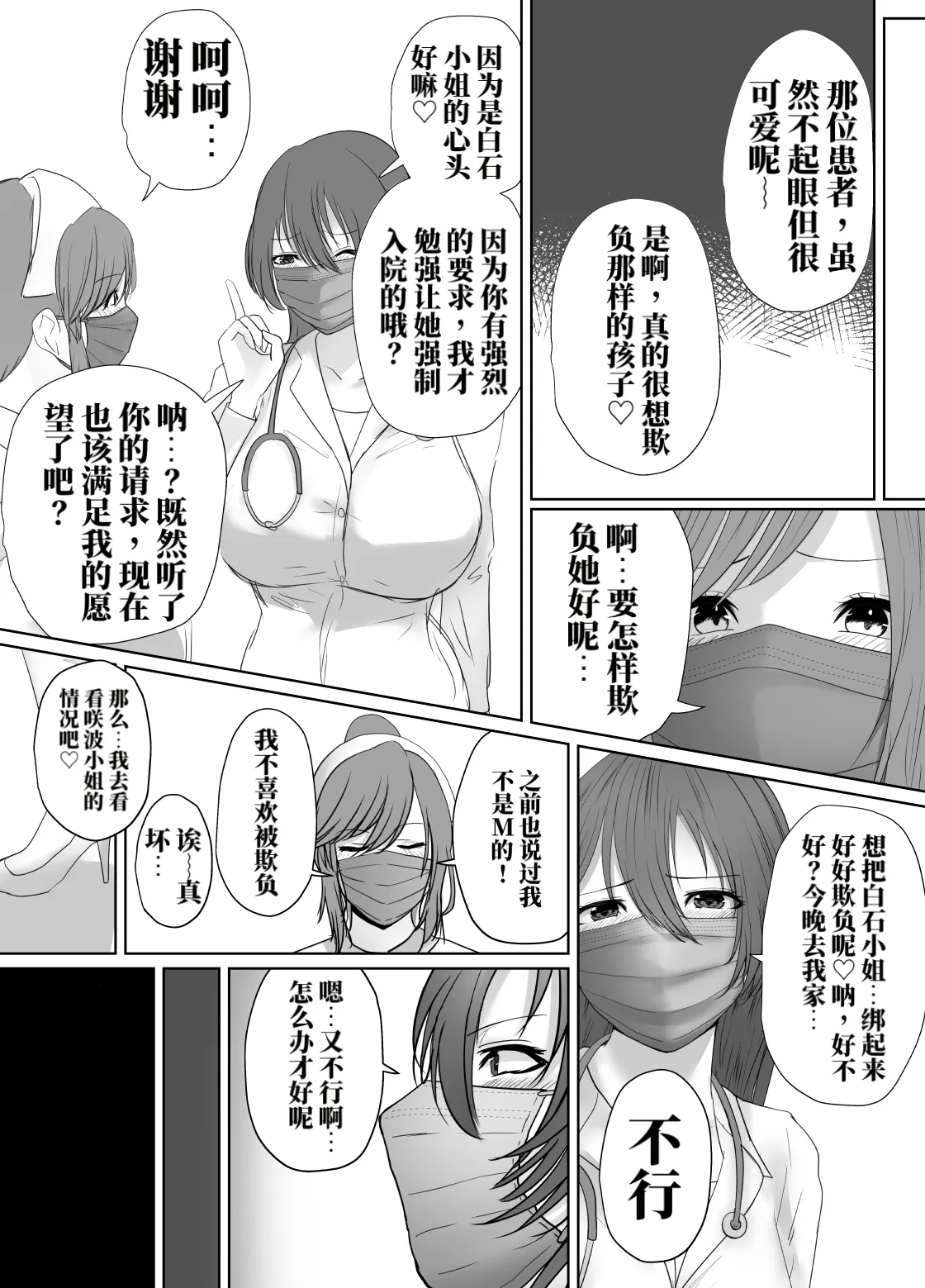 被强制住院的患者上下篇 page 7 full