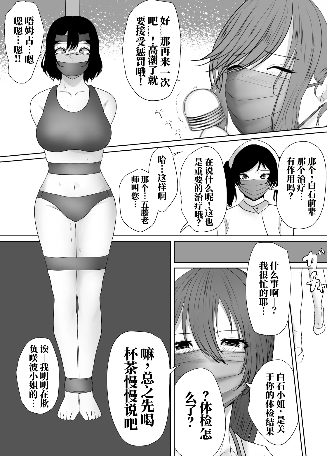 被强制住院的患者上下篇 page 9 full