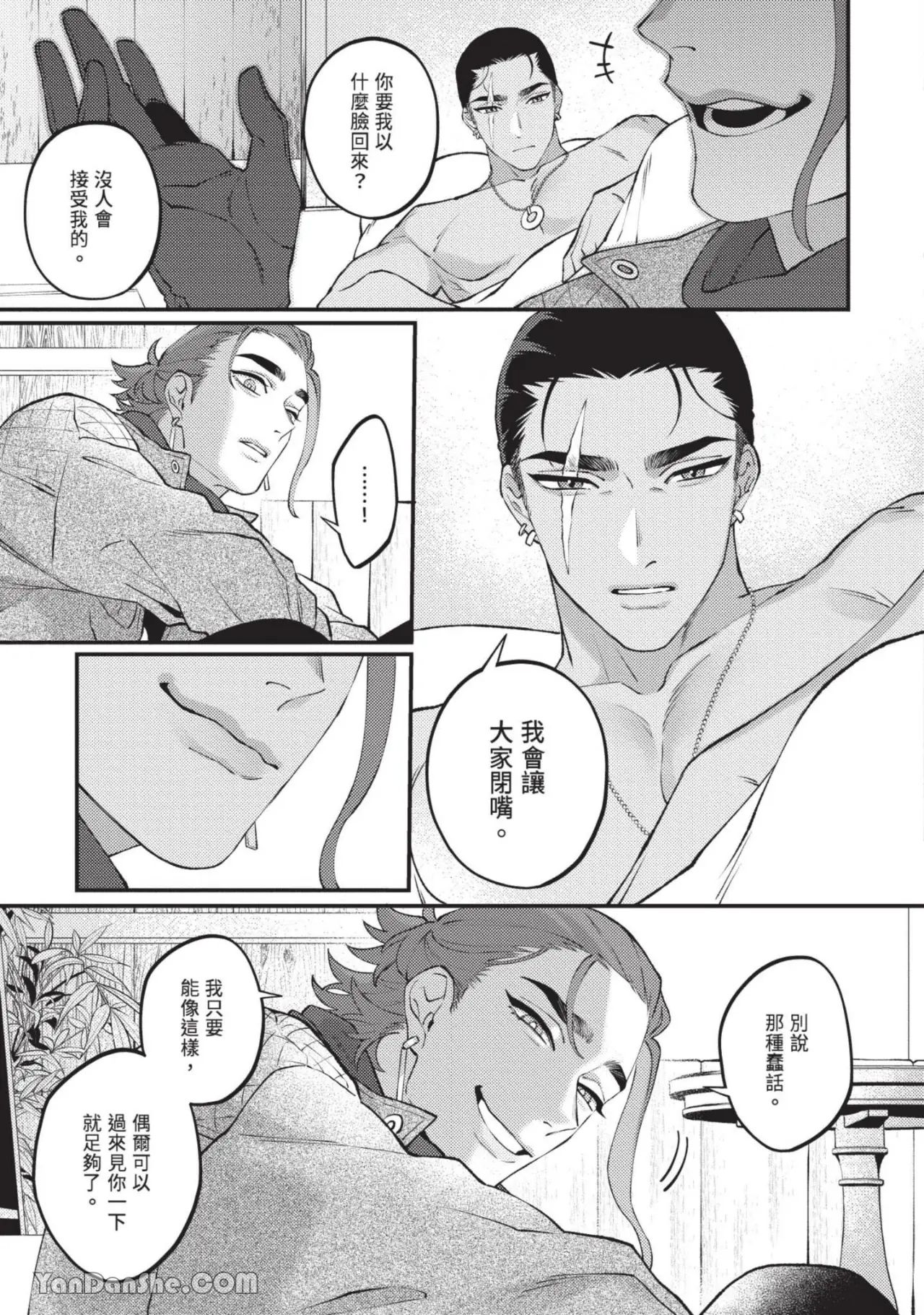 Mujina no Shiro︱狼狈之城 page 10 full