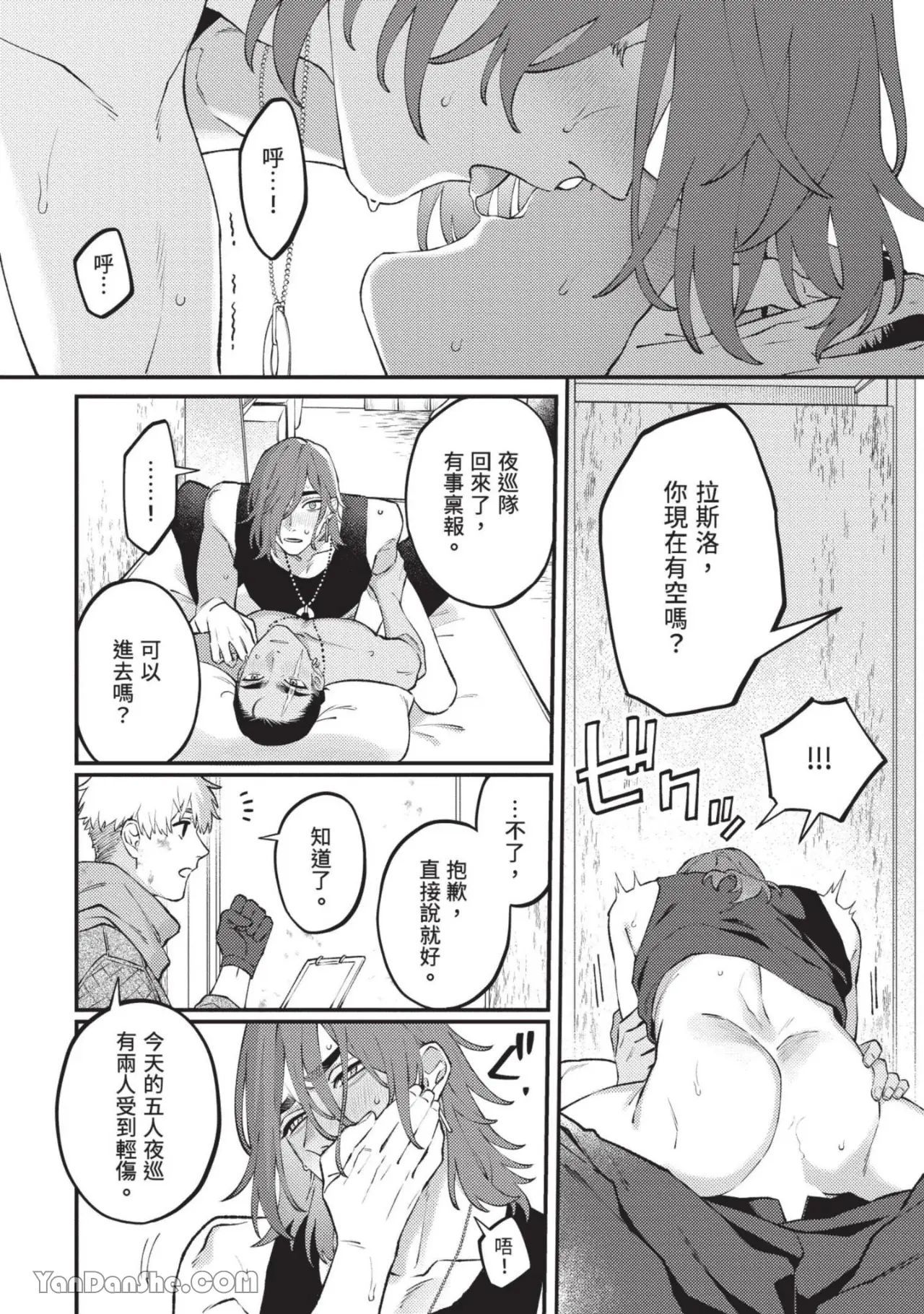 Mujina no Shiro︱狼狈之城 page 5 full