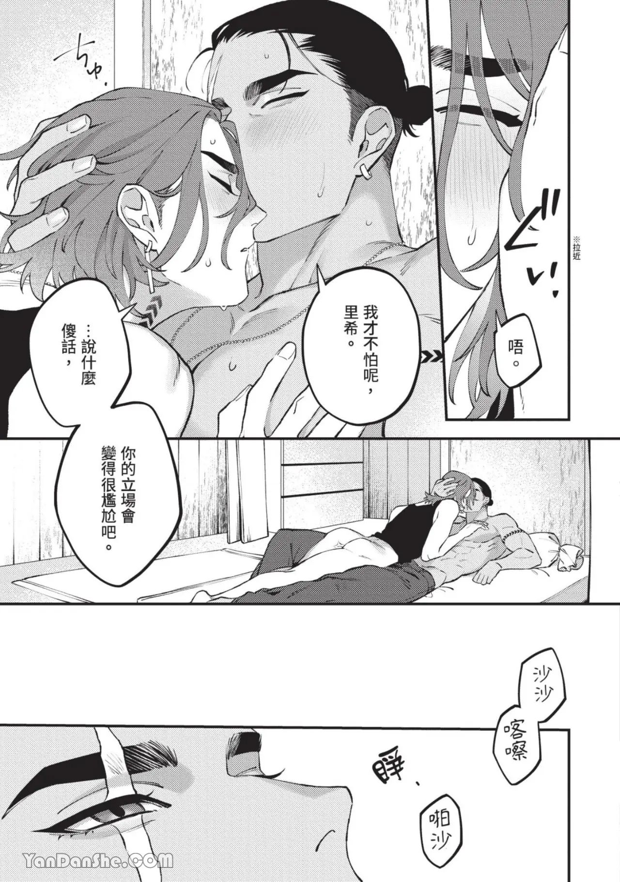 Mujina no Shiro︱狼狈之城 page 8 full
