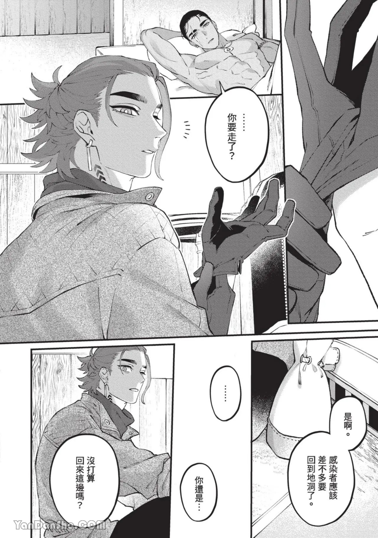 Mujina no Shiro︱狼狈之城 page 9 full