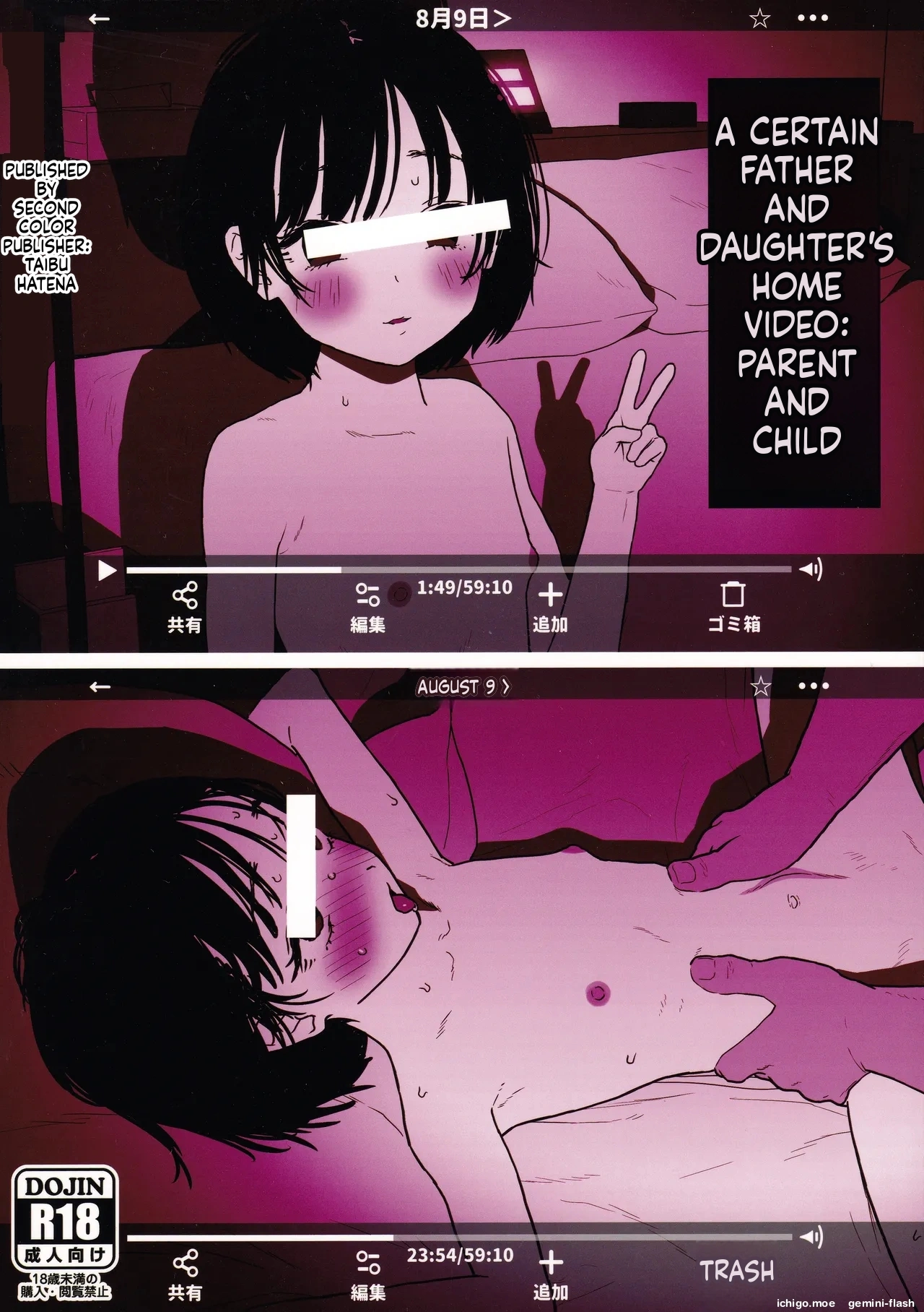 Toaru Oyako no Hoomu Bideo page 1 full