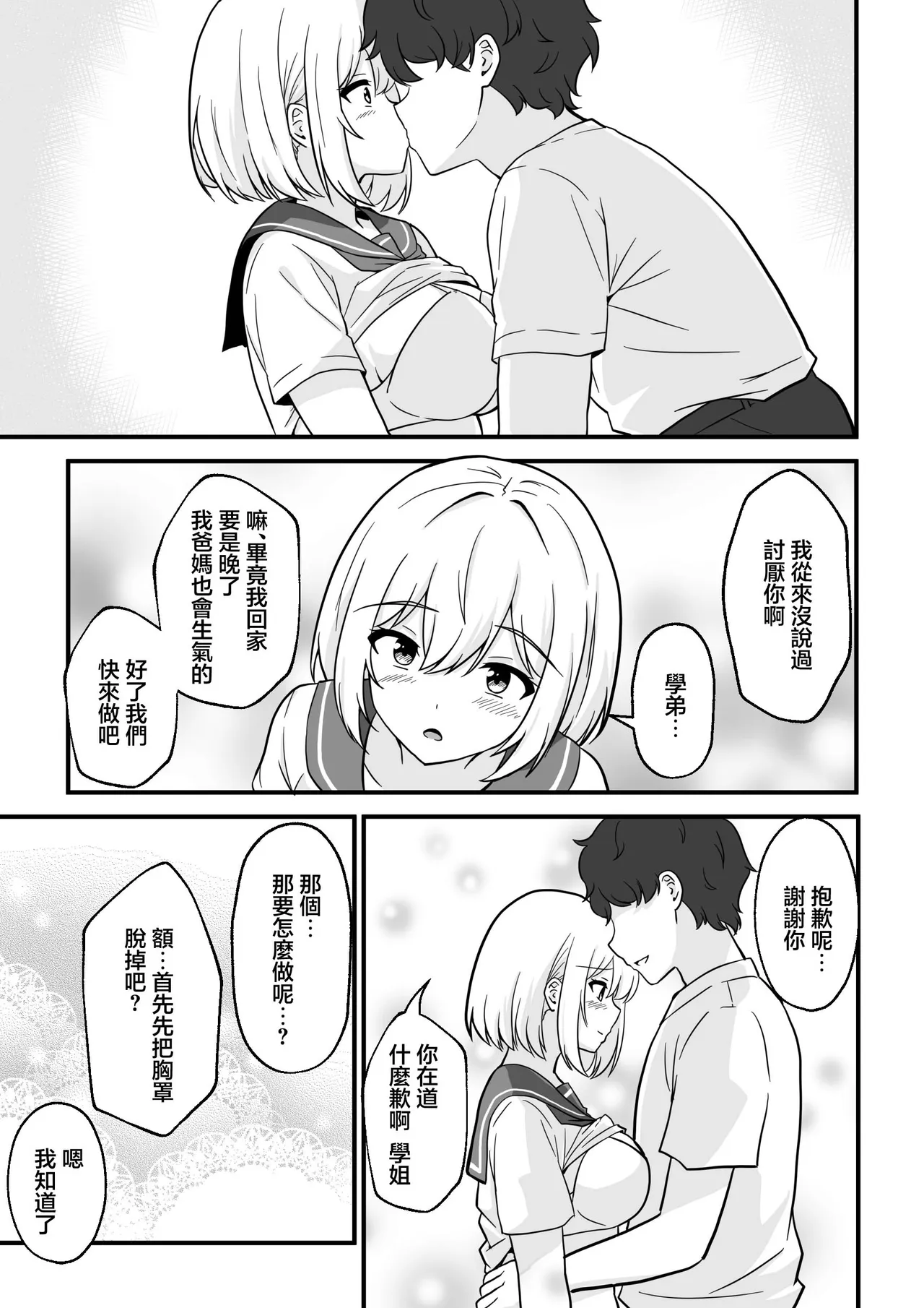 Kokkuri-san o Yondara Sex Shinai to Derarenai Heya ni Natta | 在社團玩筆仙結果變成不做愛就出不去的房間了 page 10 full