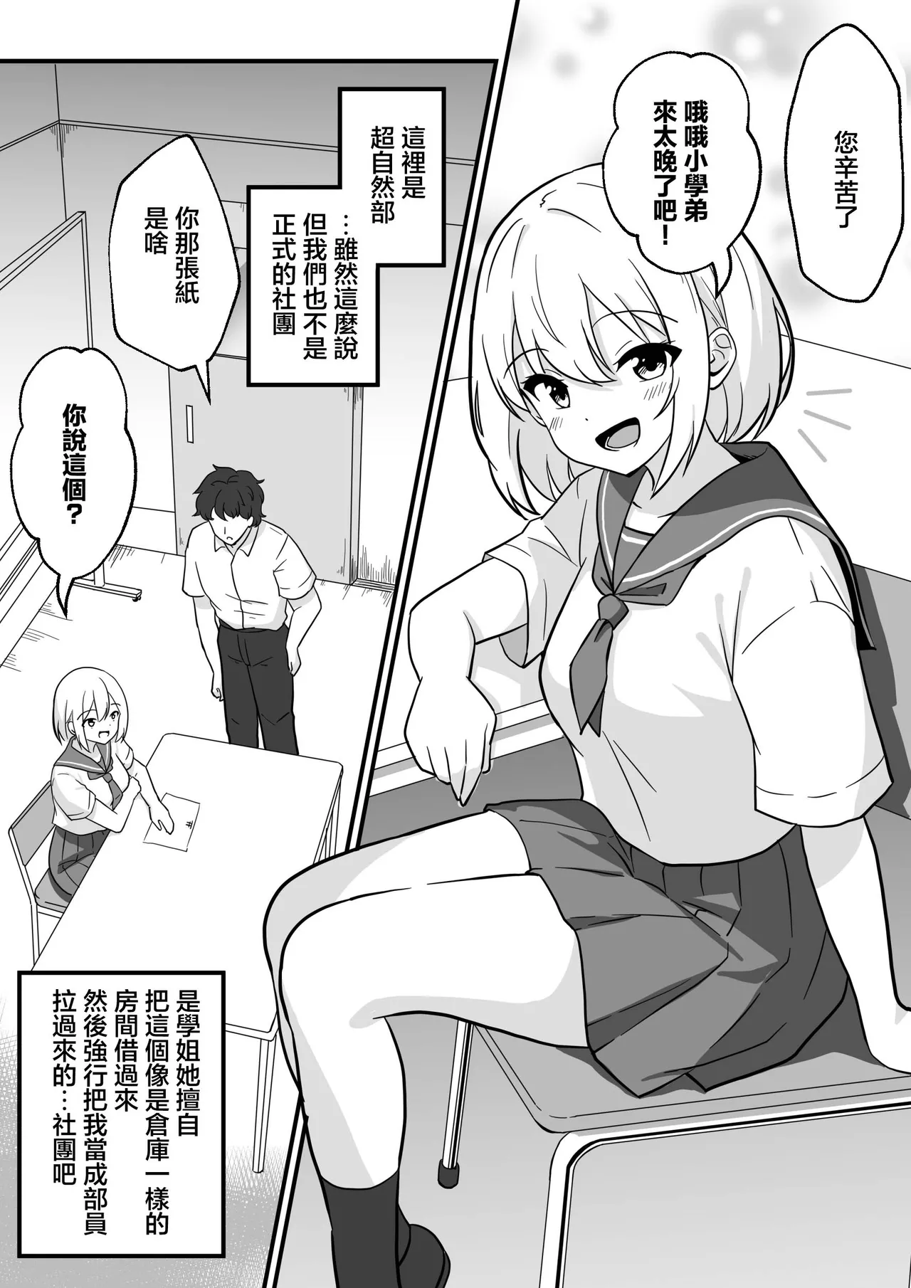 Kokkuri-san o Yondara Sex Shinai to Derarenai Heya ni Natta | 在社團玩筆仙結果變成不做愛就出不去的房間了 page 2 full