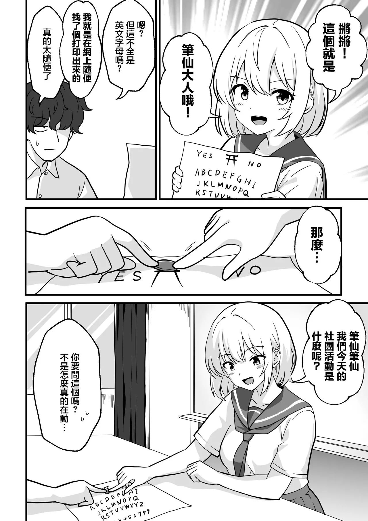 Kokkuri-san o Yondara Sex Shinai to Derarenai Heya ni Natta | 在社團玩筆仙結果變成不做愛就出不去的房間了 page 3 full
