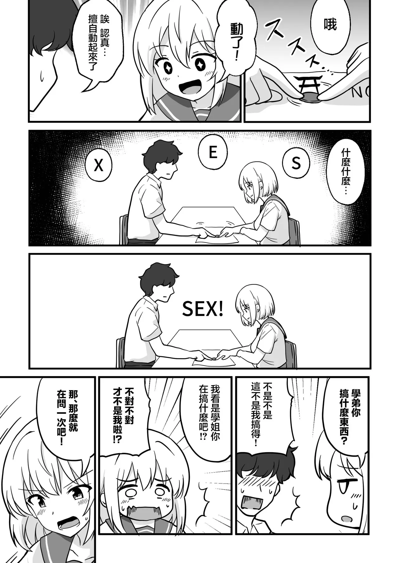 Kokkuri-san o Yondara Sex Shinai to Derarenai Heya ni Natta | 在社團玩筆仙結果變成不做愛就出不去的房間了 page 4 full