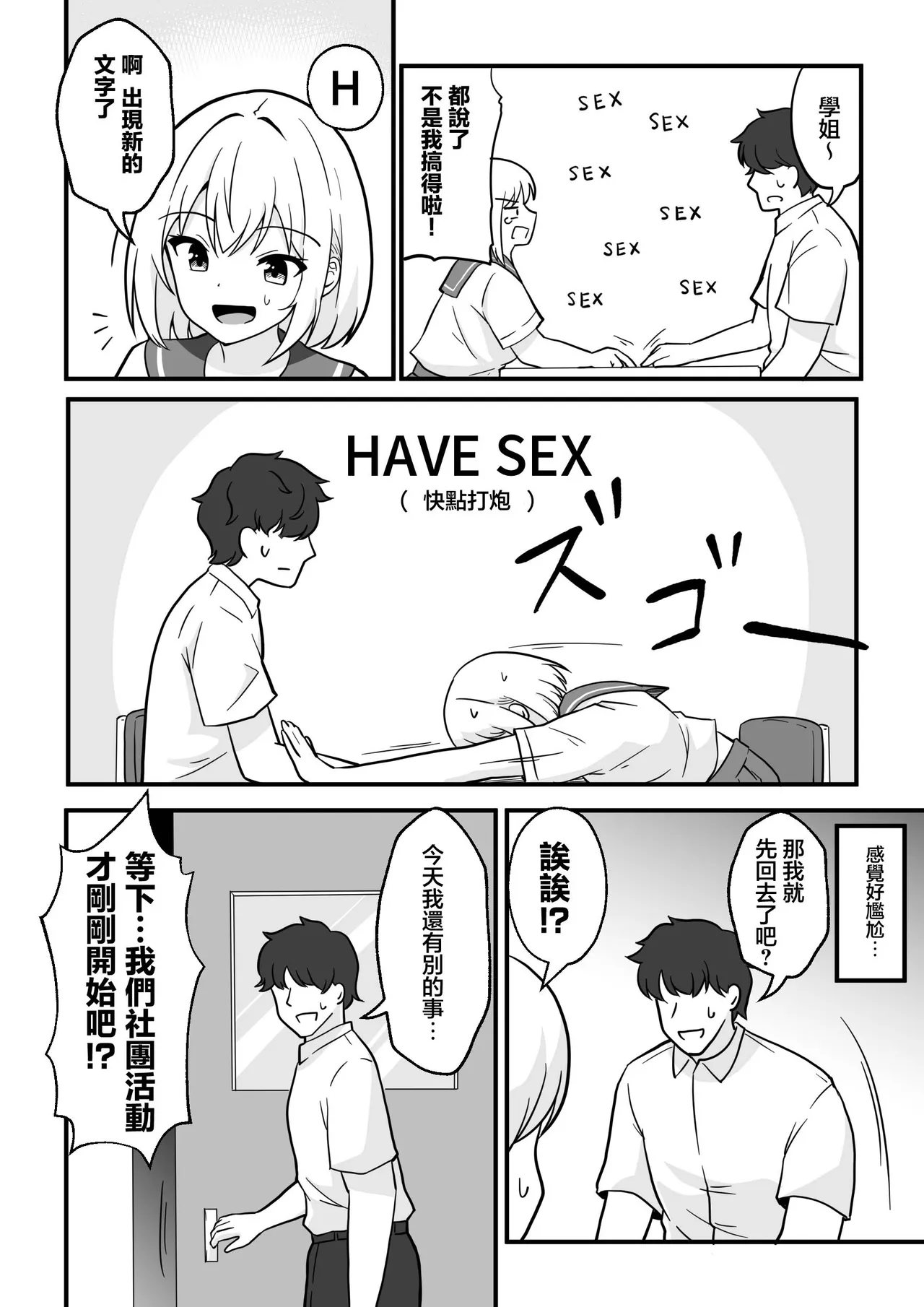 Kokkuri-san o Yondara Sex Shinai to Derarenai Heya ni Natta | 在社團玩筆仙結果變成不做愛就出不去的房間了 page 5 full