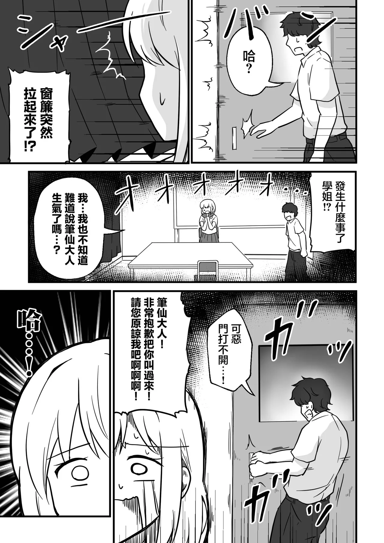 Kokkuri-san o Yondara Sex Shinai to Derarenai Heya ni Natta | 在社團玩筆仙結果變成不做愛就出不去的房間了 page 6 full