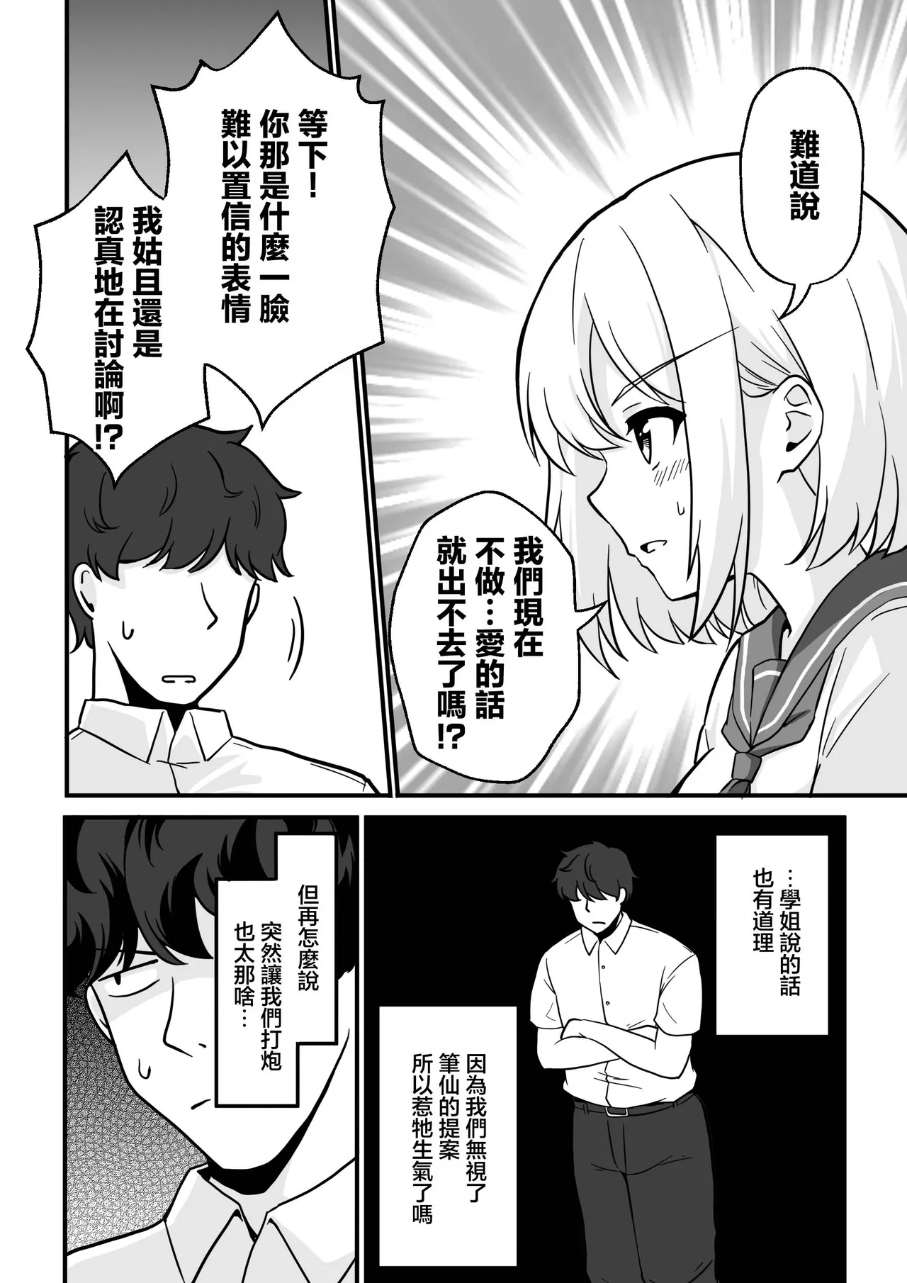 Kokkuri-san o Yondara Sex Shinai to Derarenai Heya ni Natta | 在社團玩筆仙結果變成不做愛就出不去的房間了 page 7 full