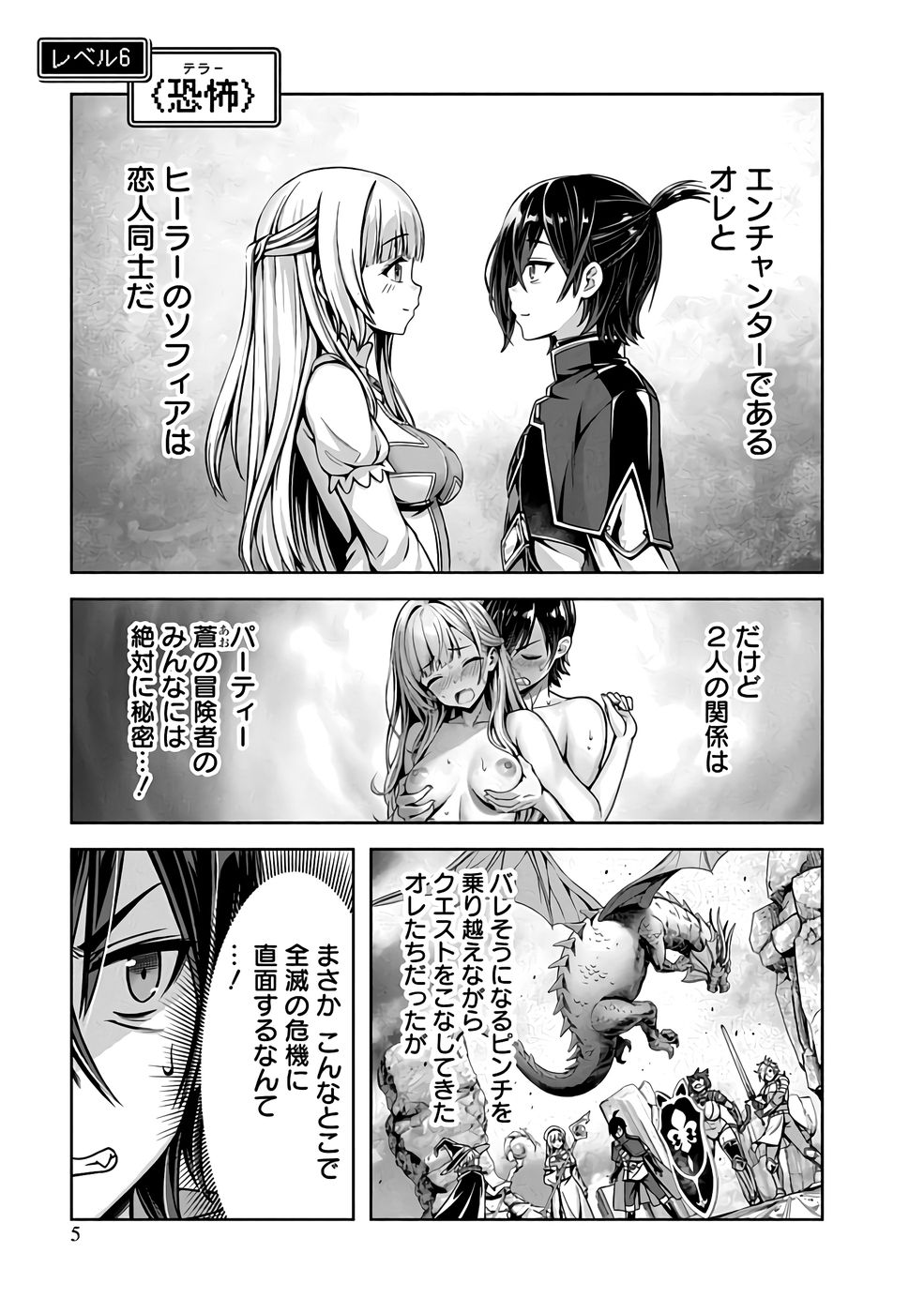 俺と聖女がデキてることがバレたらこのパーティーは崩壊する 第02巻 page 7 full
