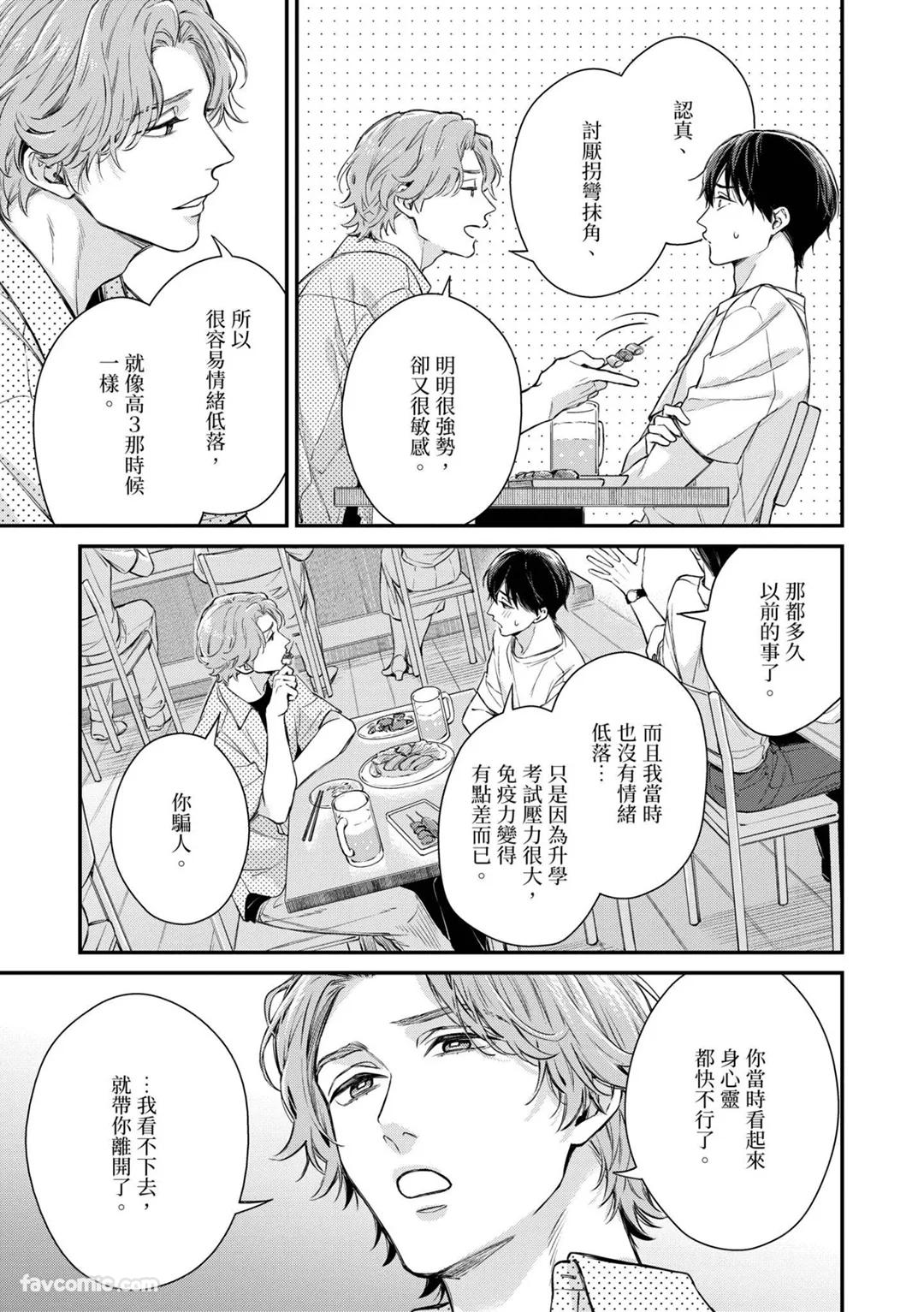 Syuugen no Kago︱婚礼之笼 page 10 full