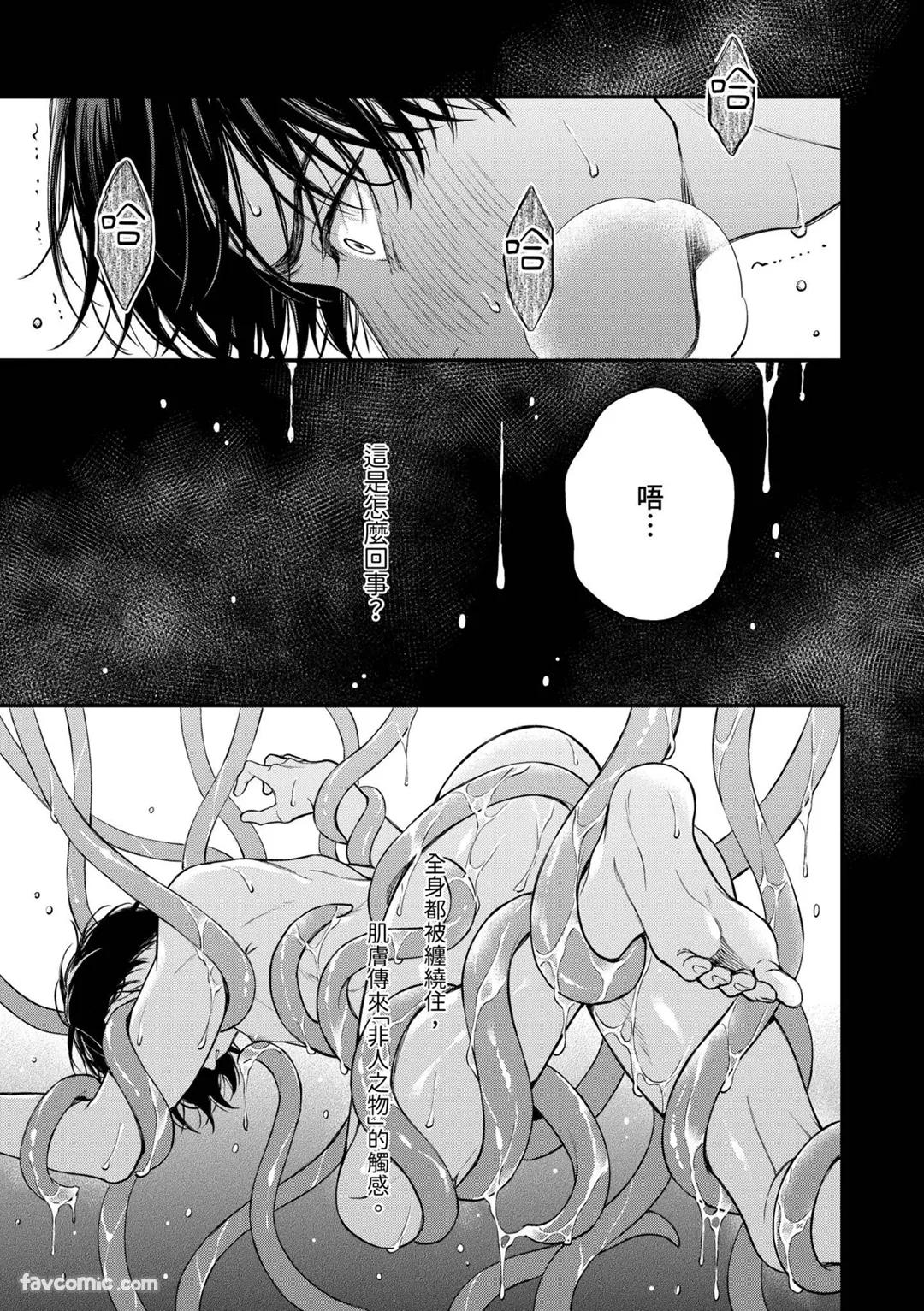 Syuugen no Kago︱婚礼之笼 page 2 full
