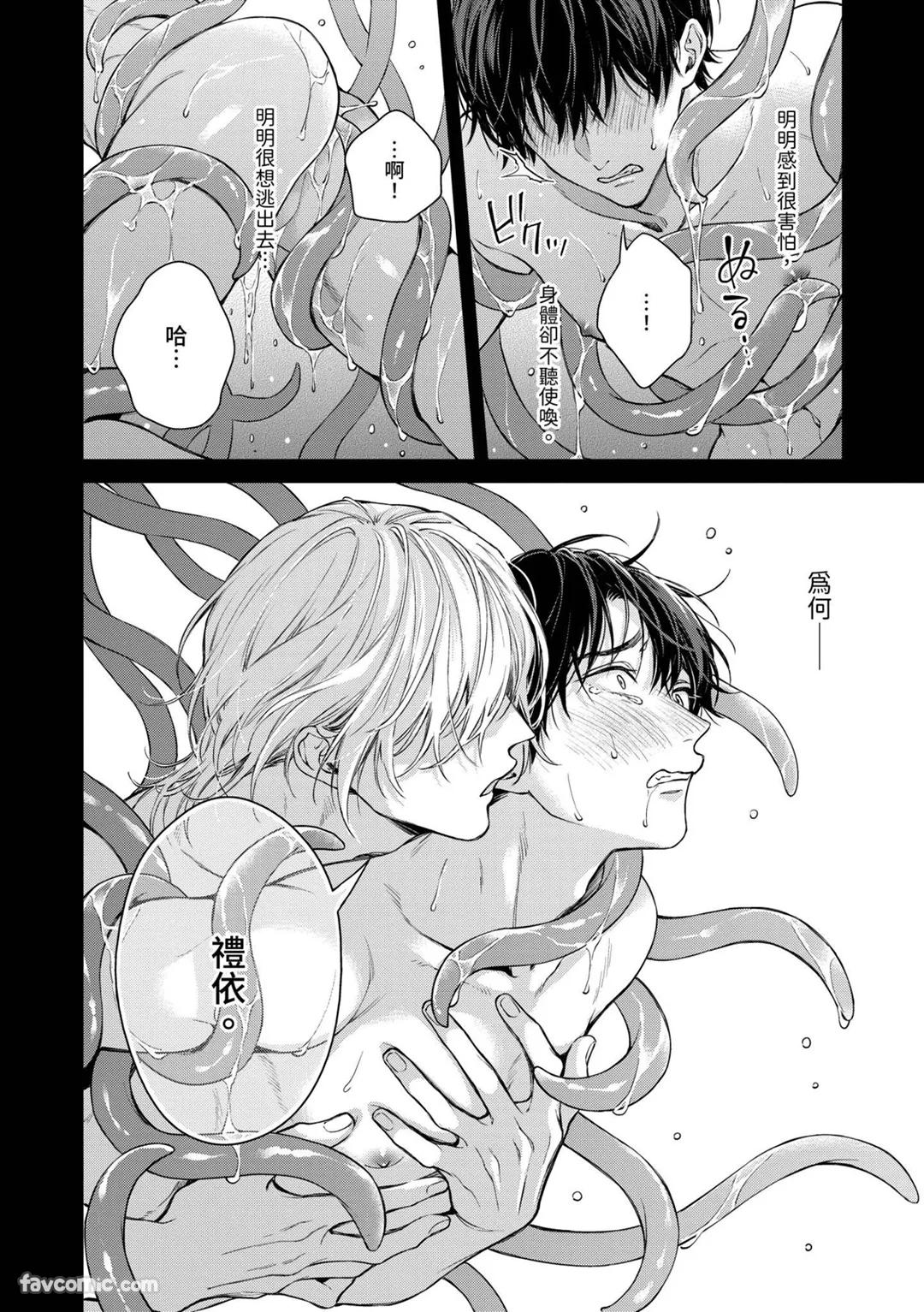 Syuugen no Kago︱婚礼之笼 page 3 full