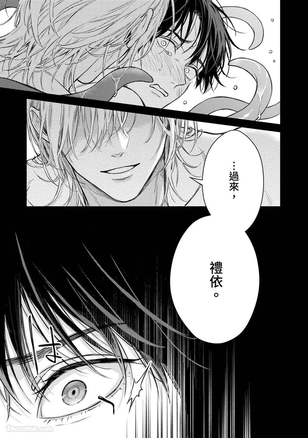 Syuugen no Kago︱婚礼之笼 page 4 full