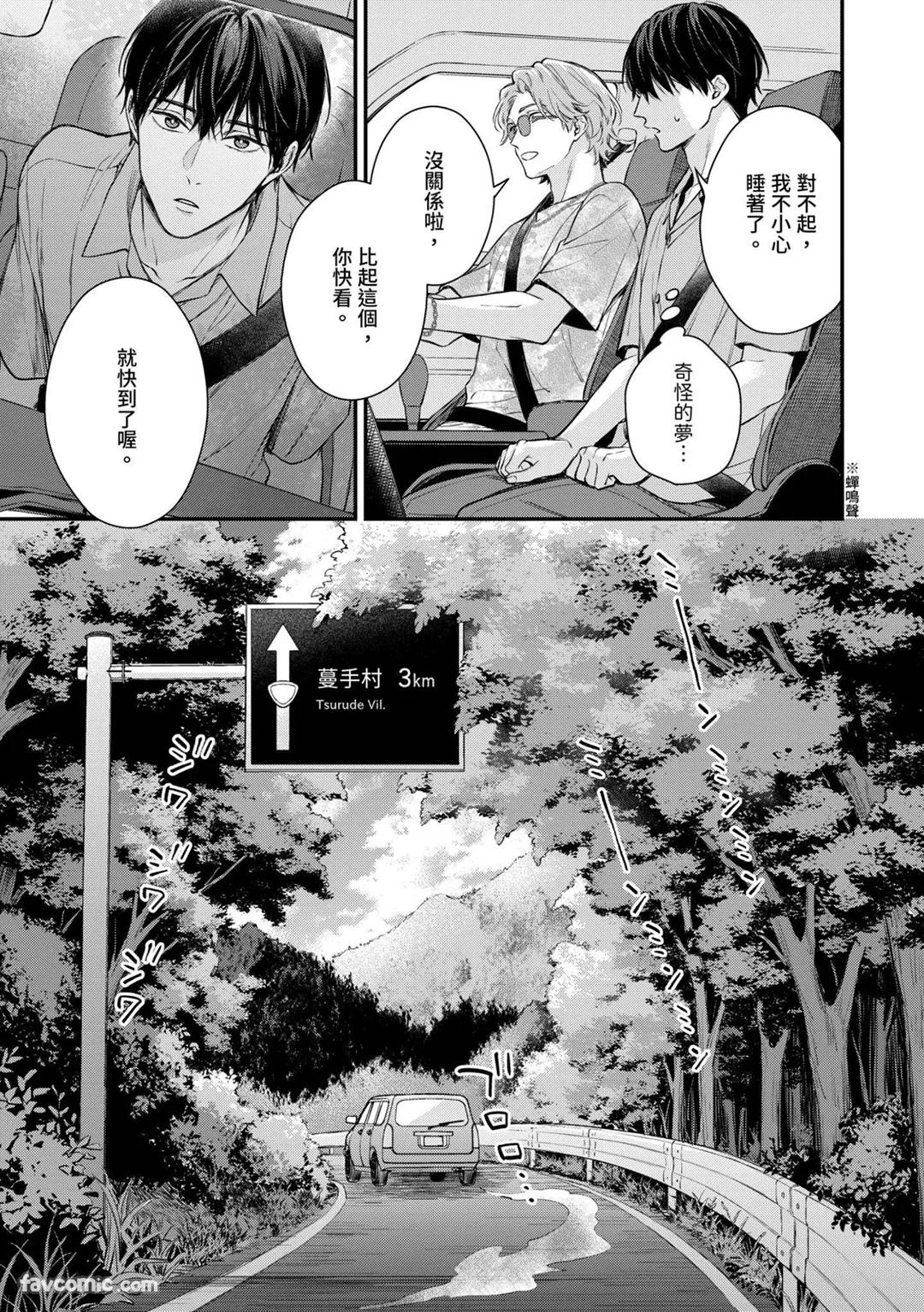 Syuugen no Kago︱婚礼之笼 page 6 full