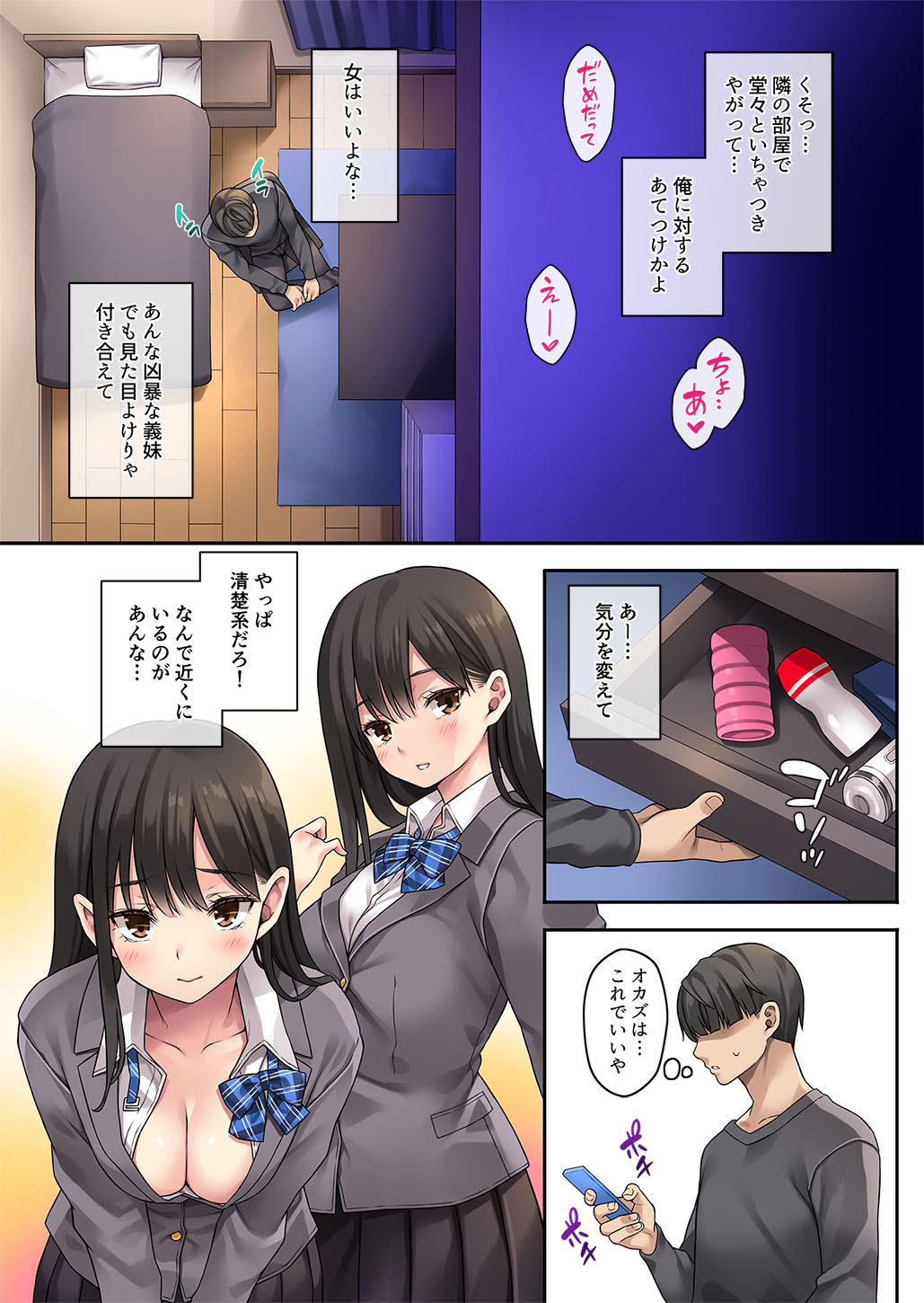 義妹がギャル化したのでコッソリ性教育 page 7 full