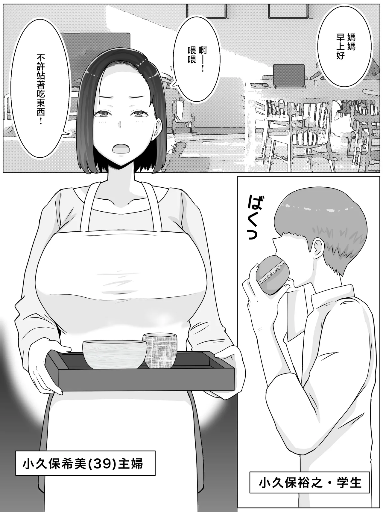 Hanshoku Haha 3 ~ Musuko no Doukyuusei to Cosplay Kozukurisuru Koto ni Narimashita page 3 full