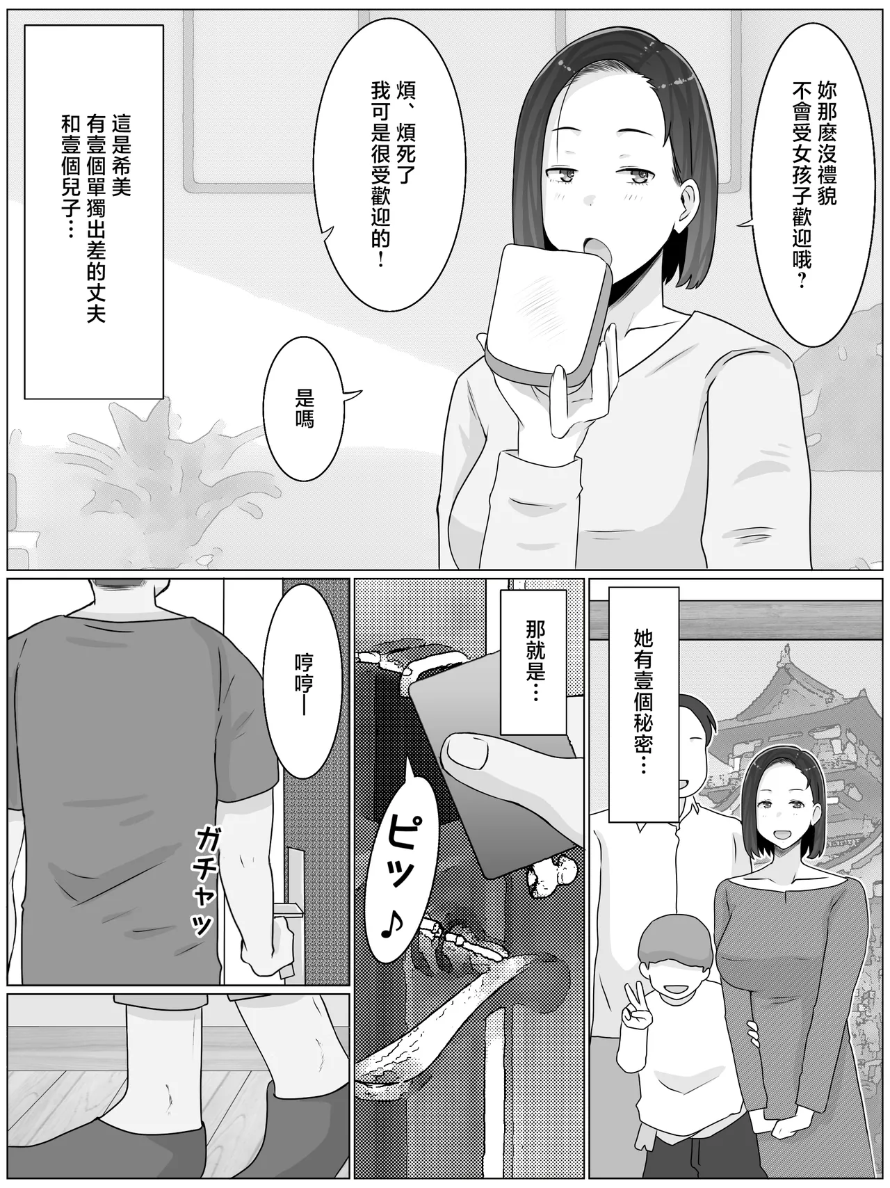 Hanshoku Haha 3 ~ Musuko no Doukyuusei to Cosplay Kozukurisuru Koto ni Narimashita page 4 full