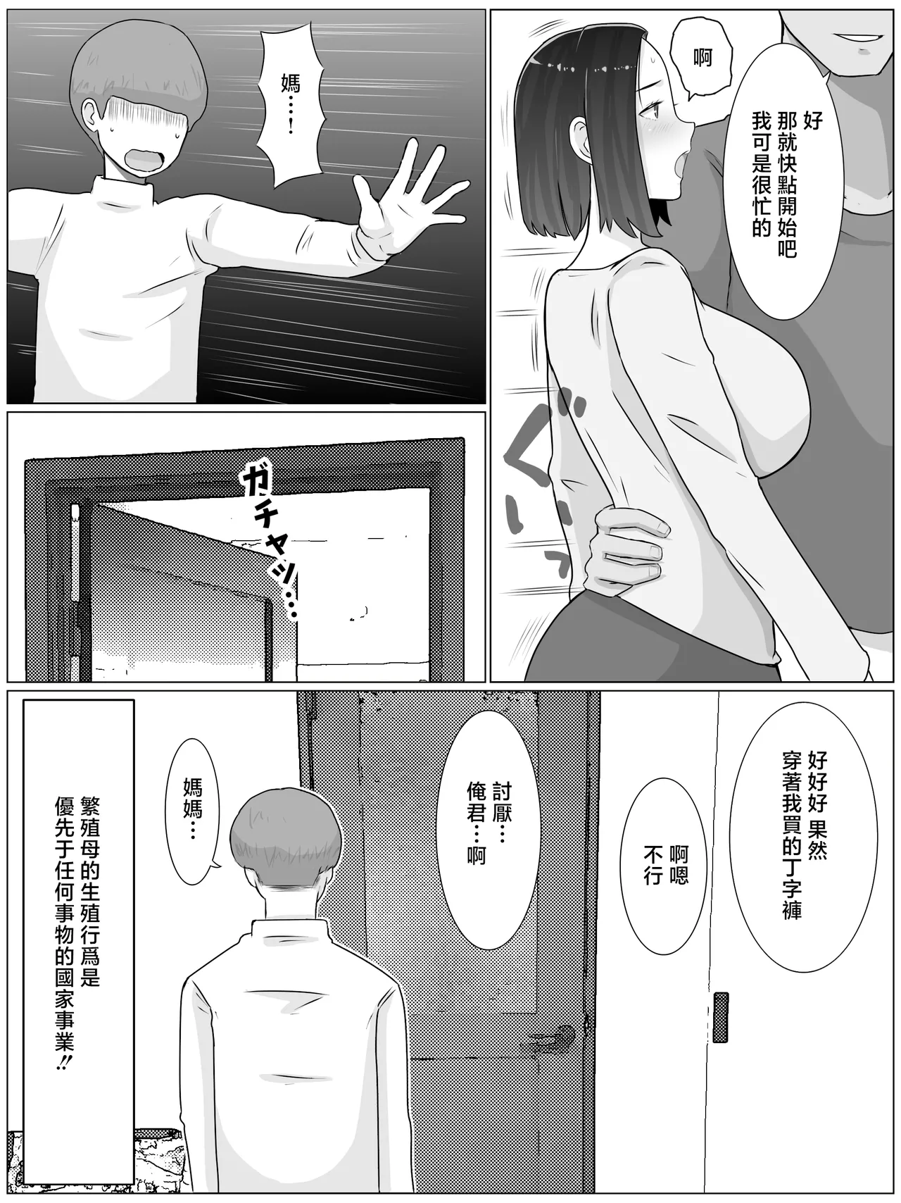 Hanshoku Haha 3 ~ Musuko no Doukyuusei to Cosplay Kozukurisuru Koto ni Narimashita page 8 full