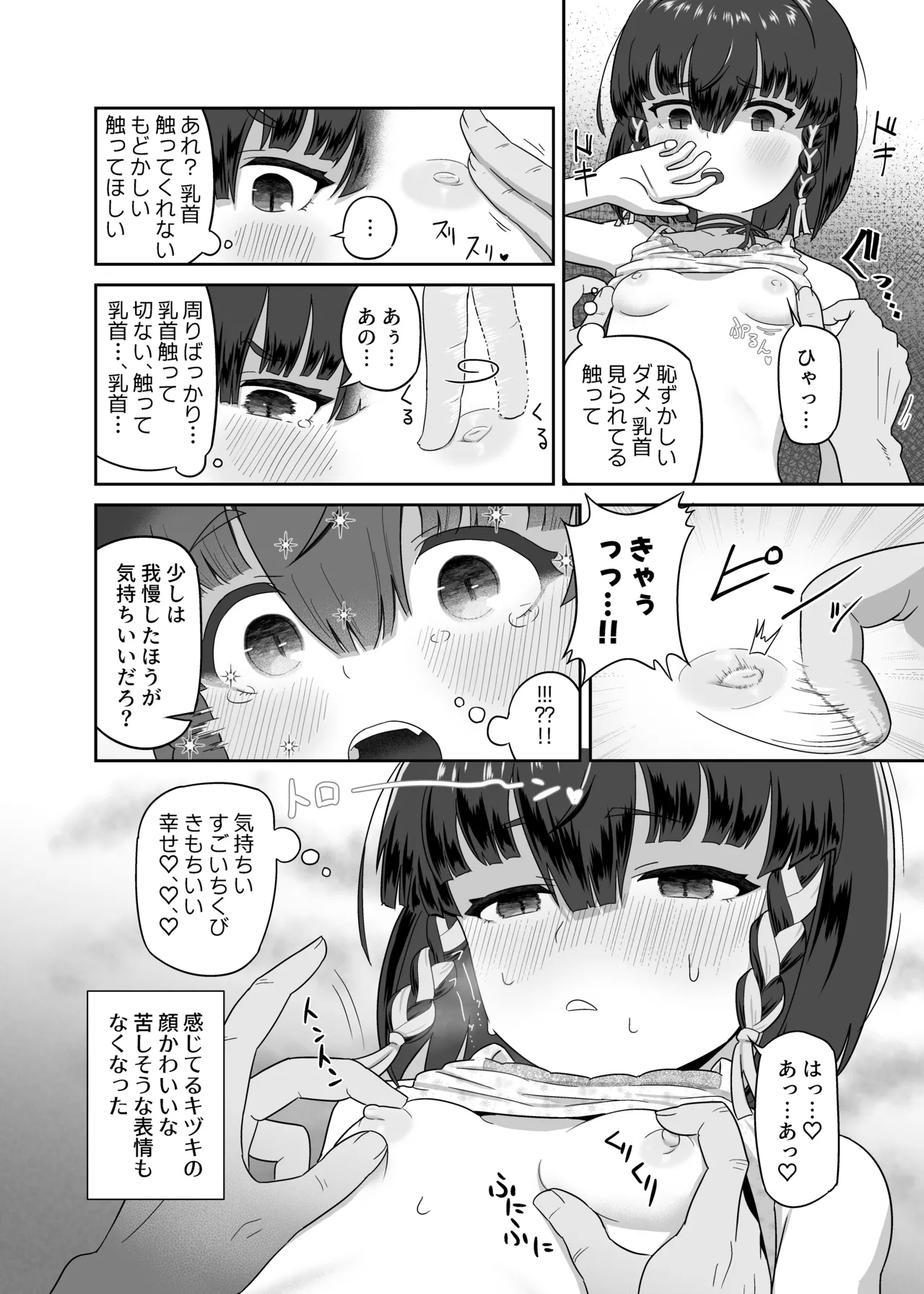 Kidzuki No Mune No Uchi page 10 full