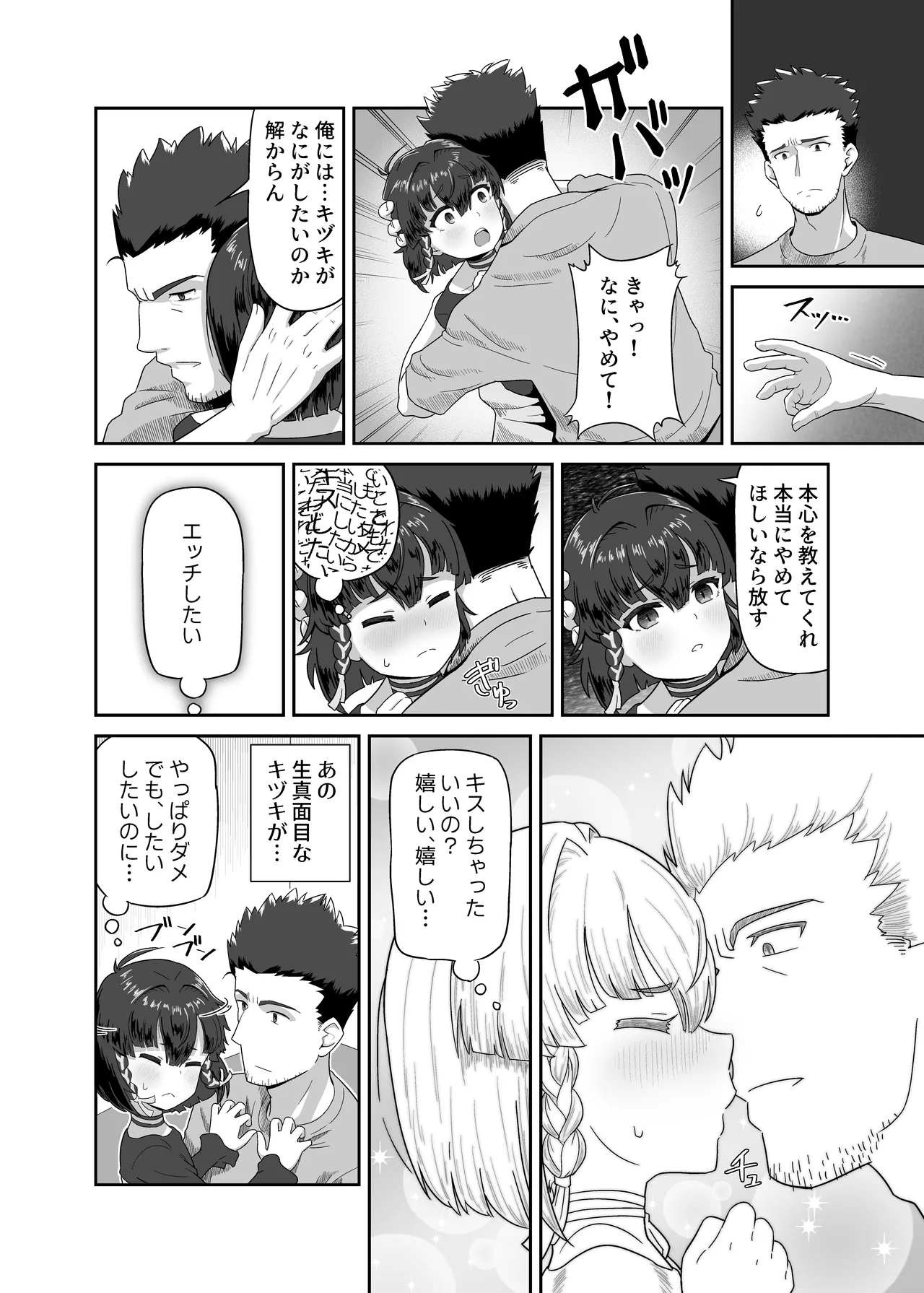 Kidzuki No Mune No Uchi page 8 full