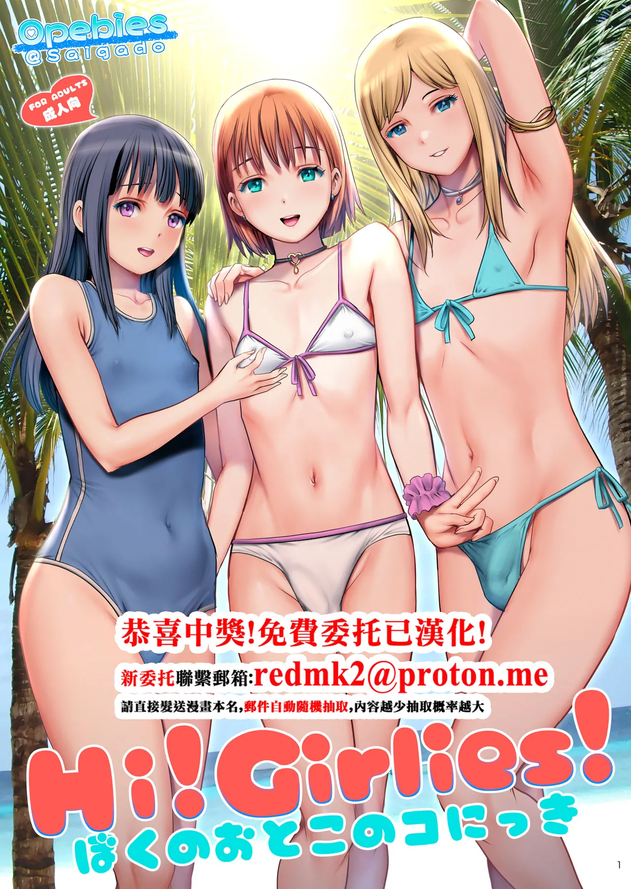 Hi!girlies! - My Boy Diary page 1 full