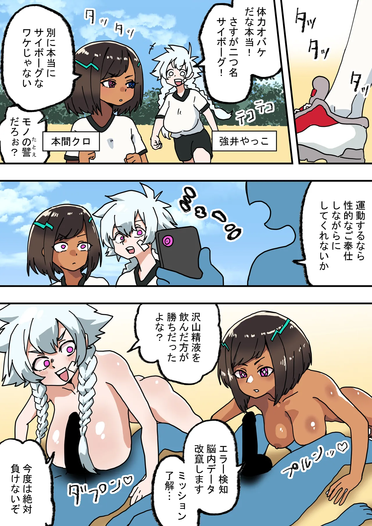 An Ordinary Day: "State-Altering App" page 8 full