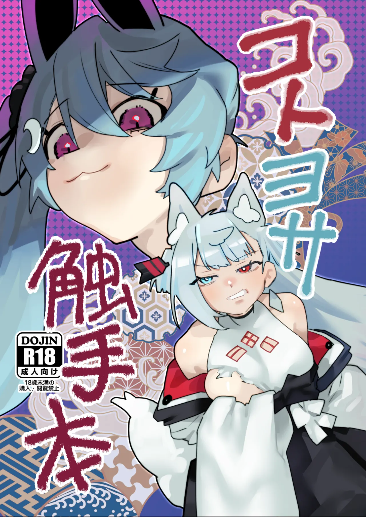 KotoYosa Shokushu Hon page 1 full