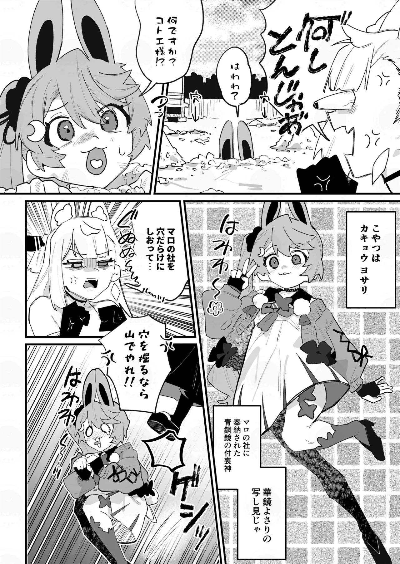 KotoYosa Shokushu Hon page 3 full