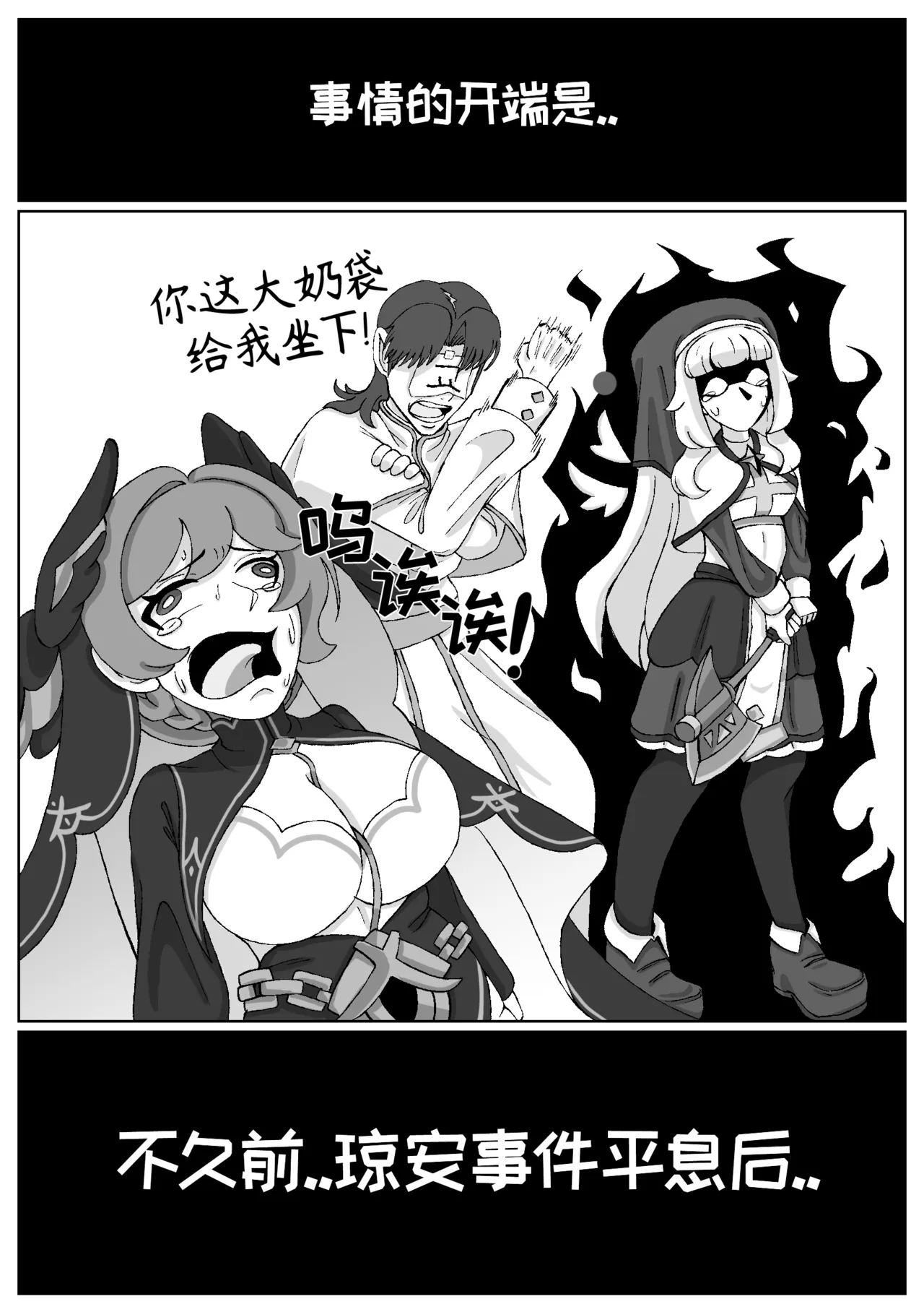 司祭长的甜甜美味【Trickcal Revive 穿越异世界恶作剧 嘟嘟脸恶作剧】 page 3 full