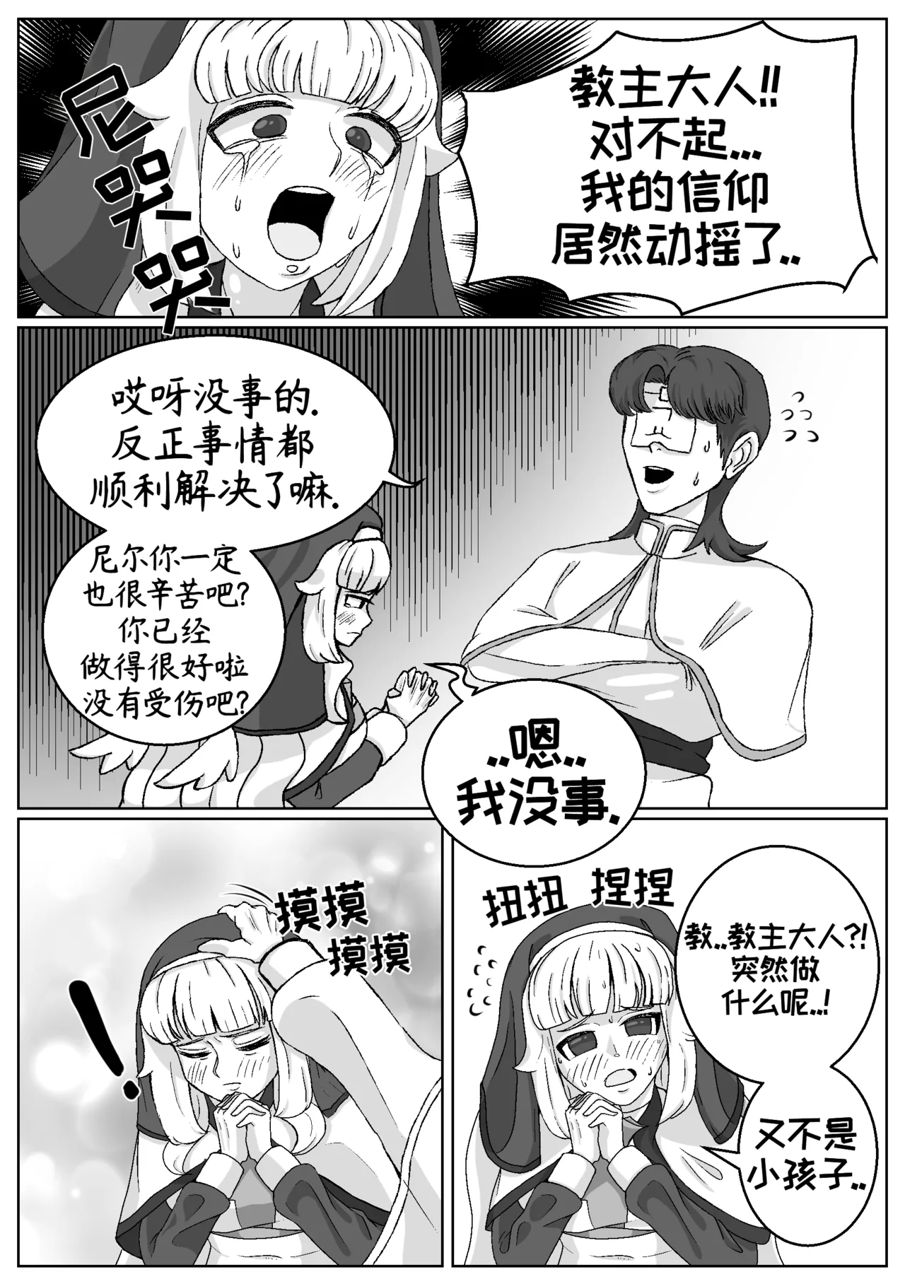 司祭长的甜甜美味【Trickcal Revive 穿越异世界恶作剧 嘟嘟脸恶作剧】 page 4 full