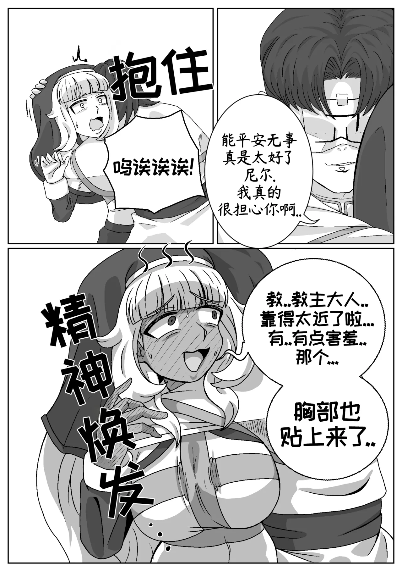 司祭长的甜甜美味【Trickcal Revive 穿越异世界恶作剧 嘟嘟脸恶作剧】 page 5 full