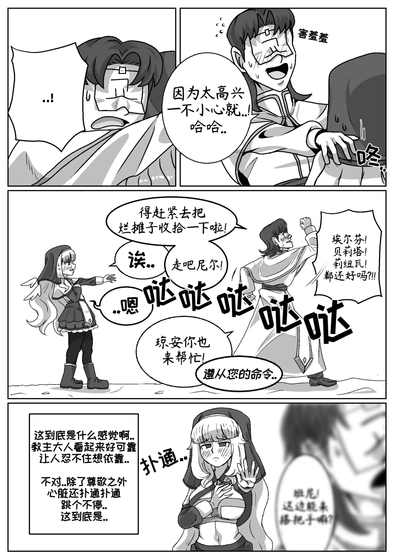 司祭长的甜甜美味【Trickcal Revive 穿越异世界恶作剧 嘟嘟脸恶作剧】 page 6 full