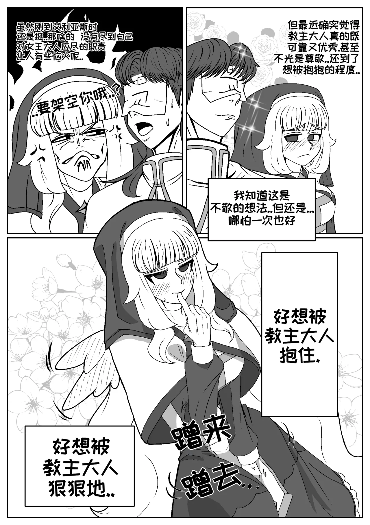 司祭长的甜甜美味【Trickcal Revive 穿越异世界恶作剧 嘟嘟脸恶作剧】 page 7 full