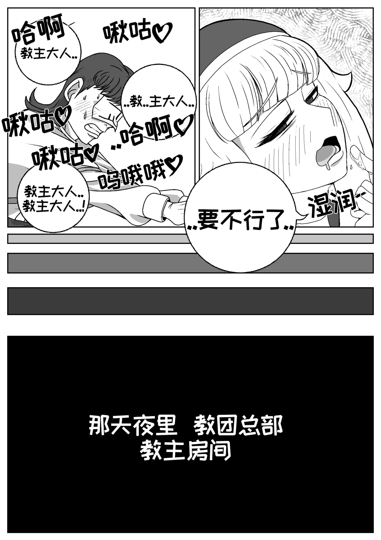 司祭长的甜甜美味【Trickcal Revive 穿越异世界恶作剧 嘟嘟脸恶作剧】 page 8 full