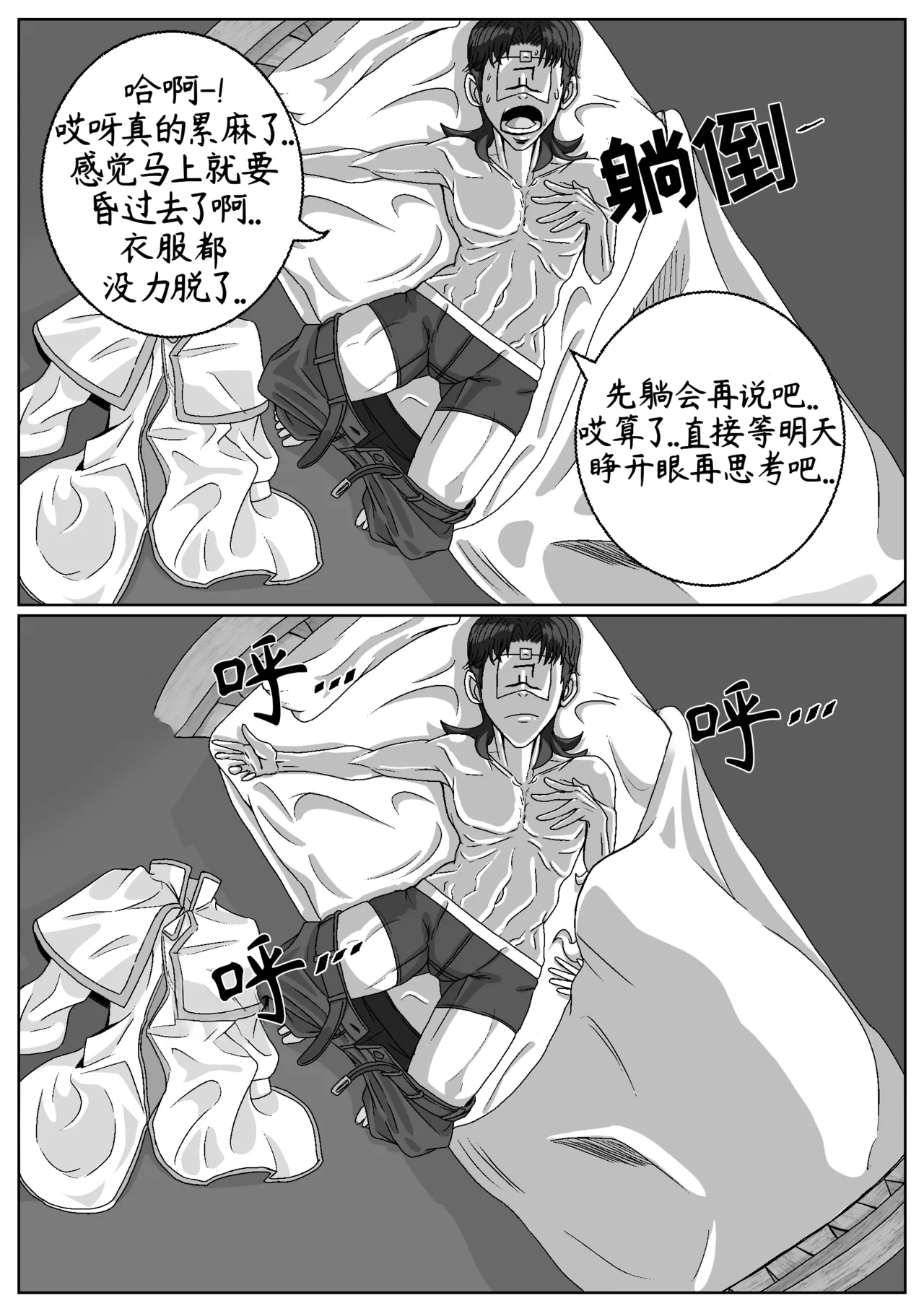 司祭长的甜甜美味【Trickcal Revive 穿越异世界恶作剧 嘟嘟脸恶作剧】 page 9 full