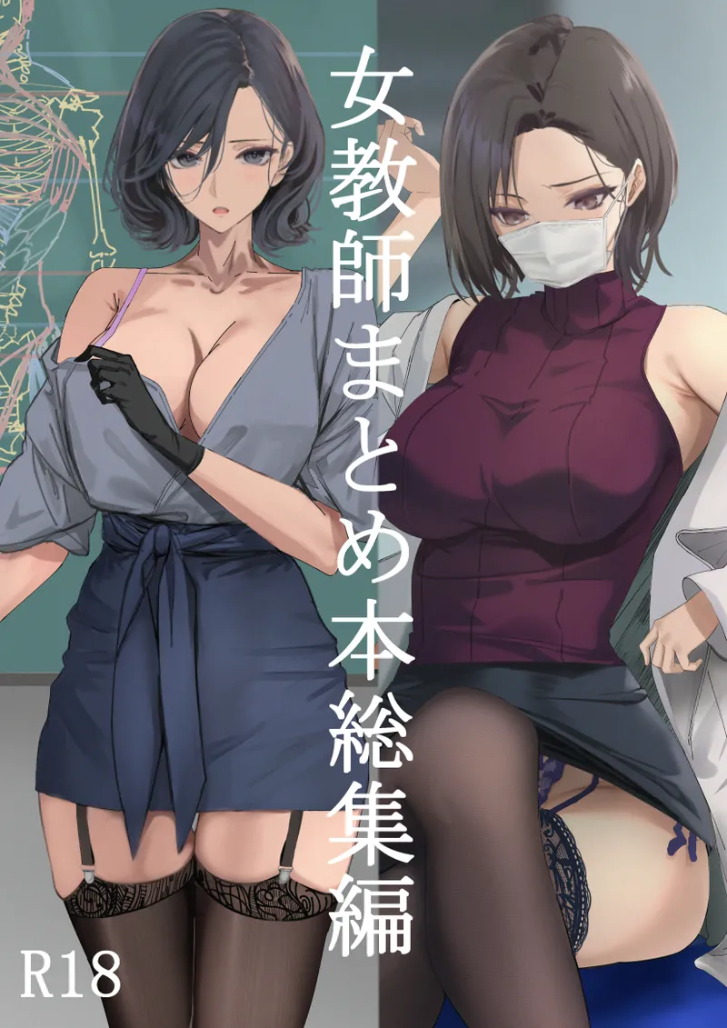女教師総集編 page 1 full