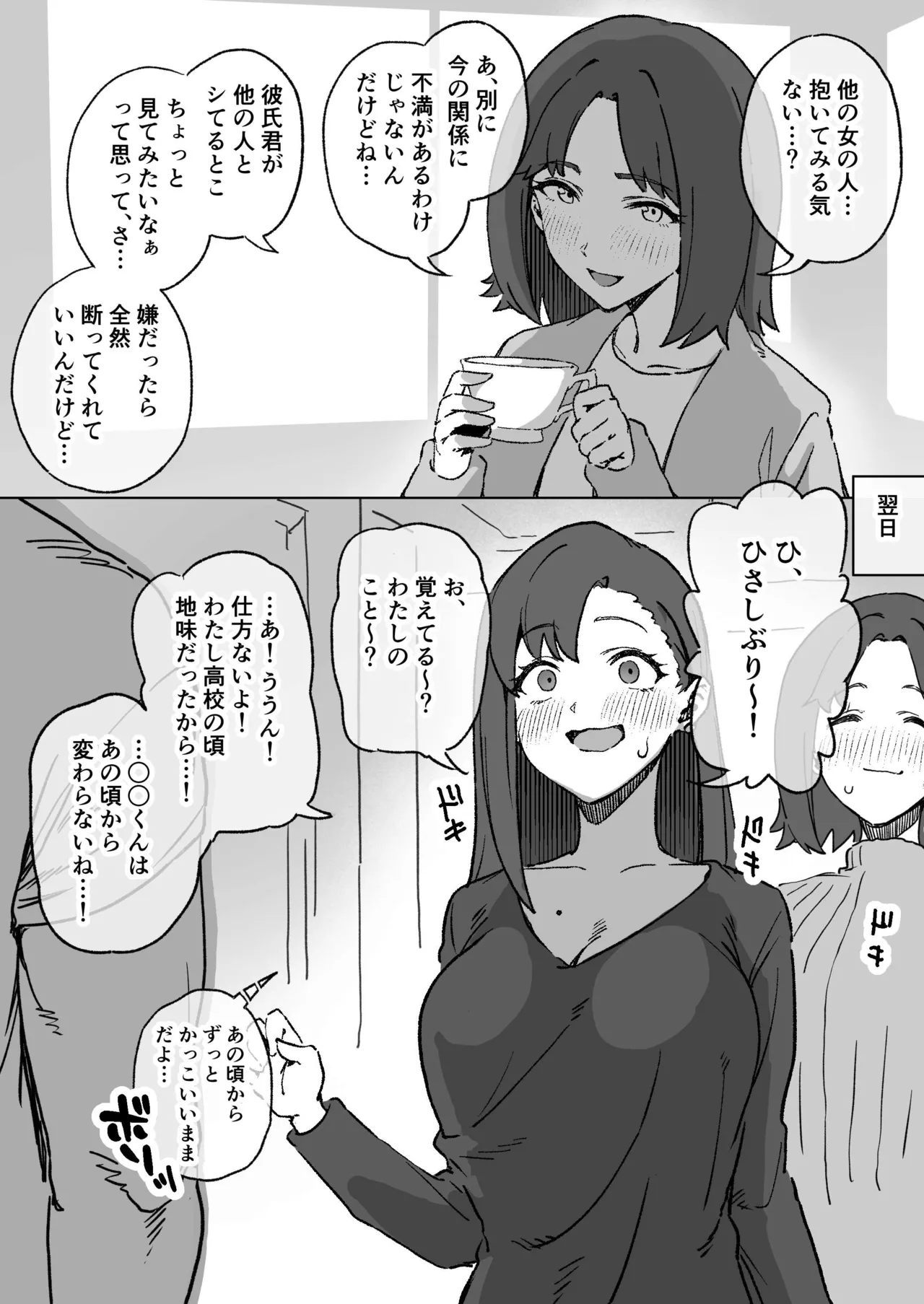 寝取らせ異常性癖カノジョVS純愛女 page 1 full