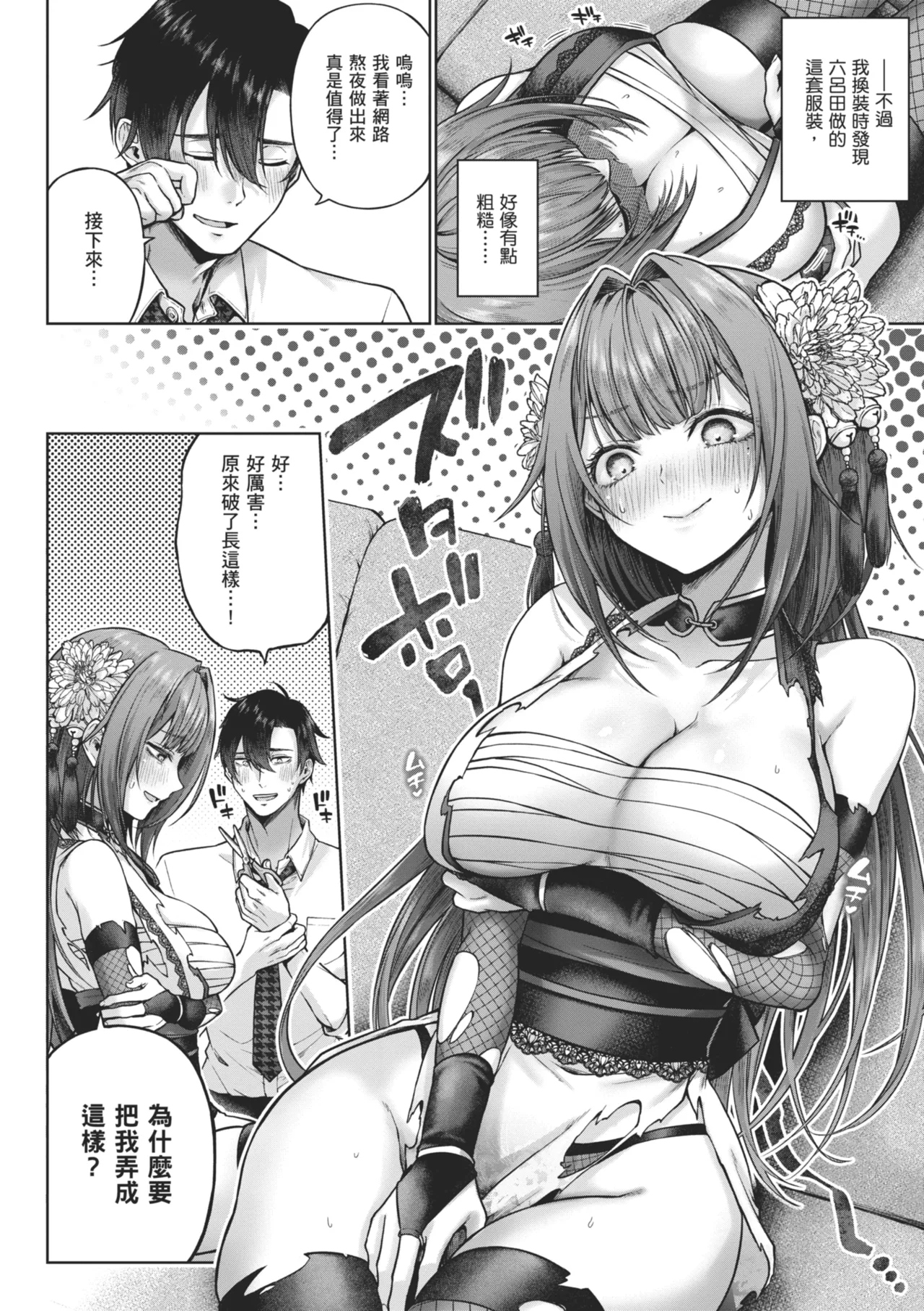 Deco x Deco | 玩美×玩媚 page 10 full