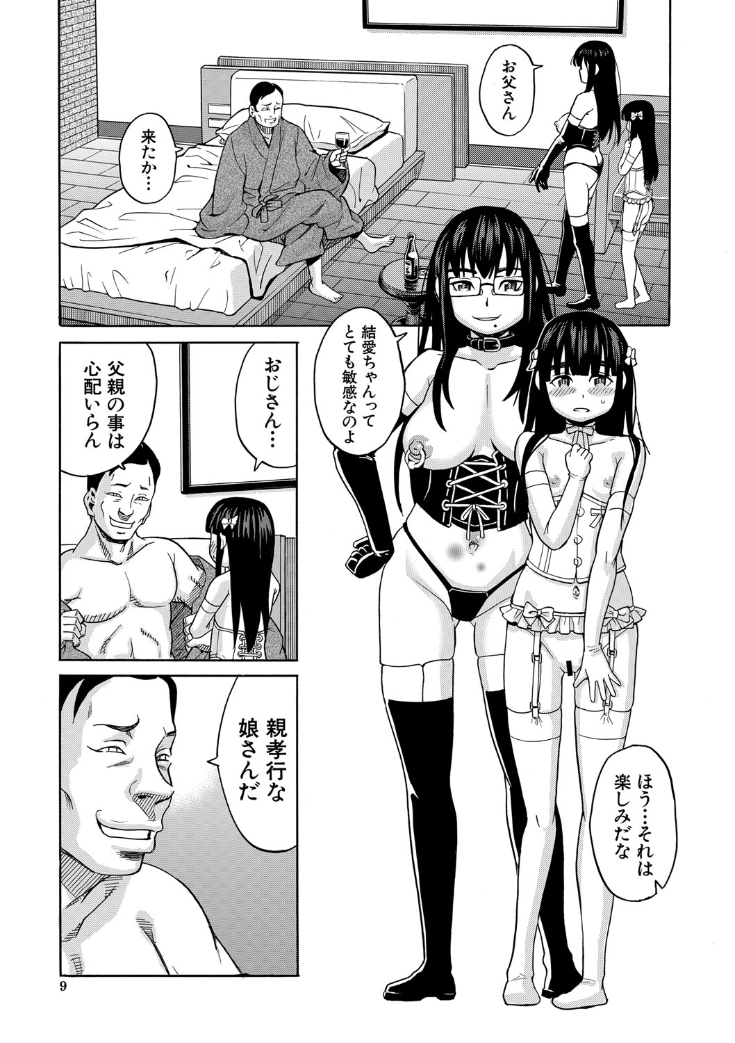 肉便器病棟 小さい穴が疼くのです page 10 full