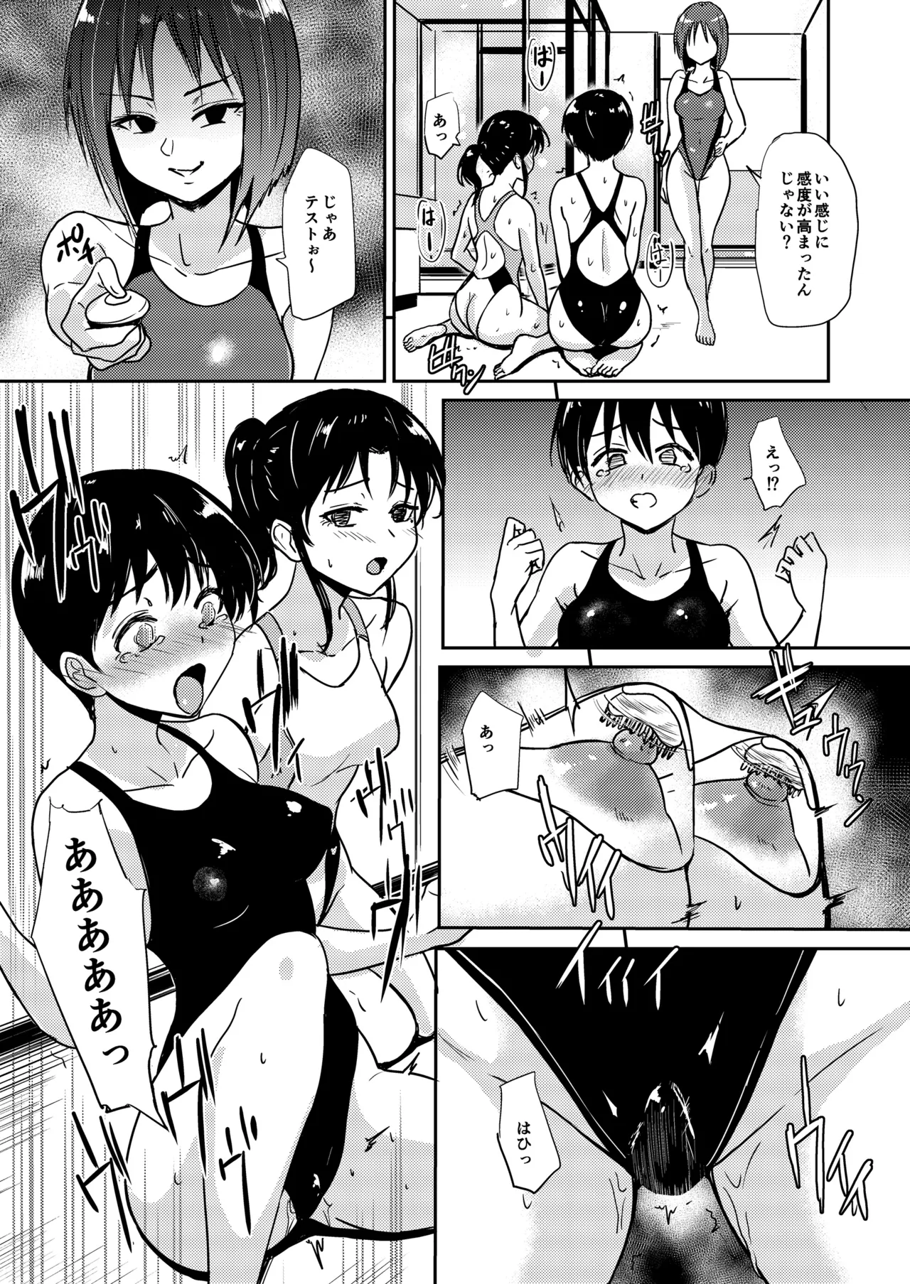 プールサイド:チャプター4 page 10 full