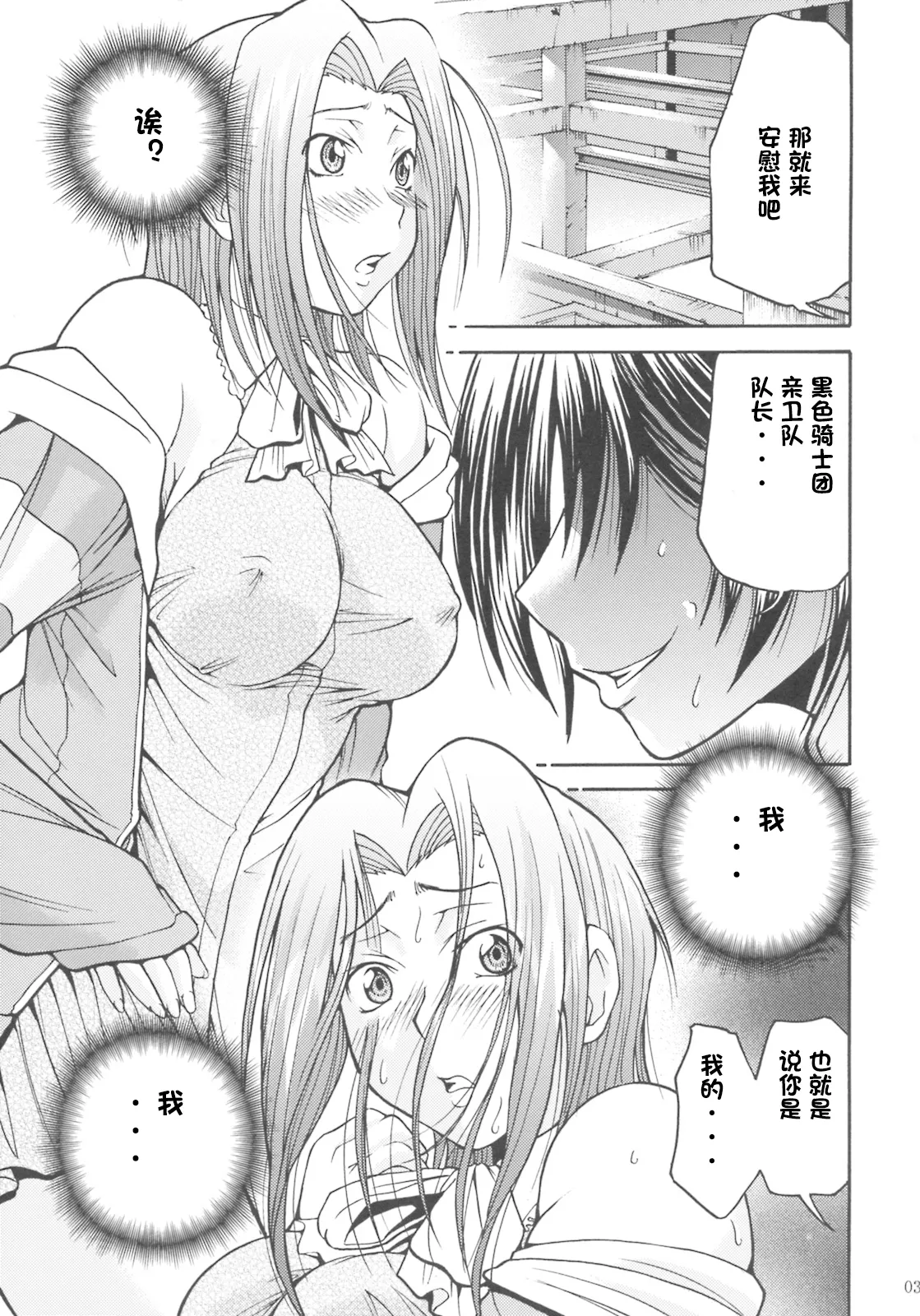 Kallen no Ryoujoku Nikki page 2 full
