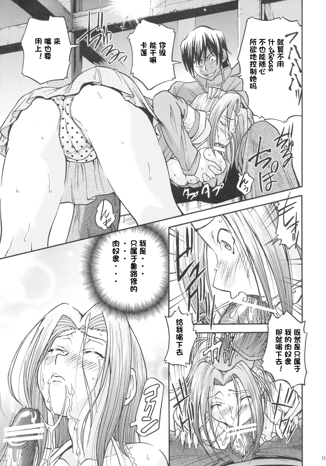 Kallen no Ryoujoku Nikki page 4 full