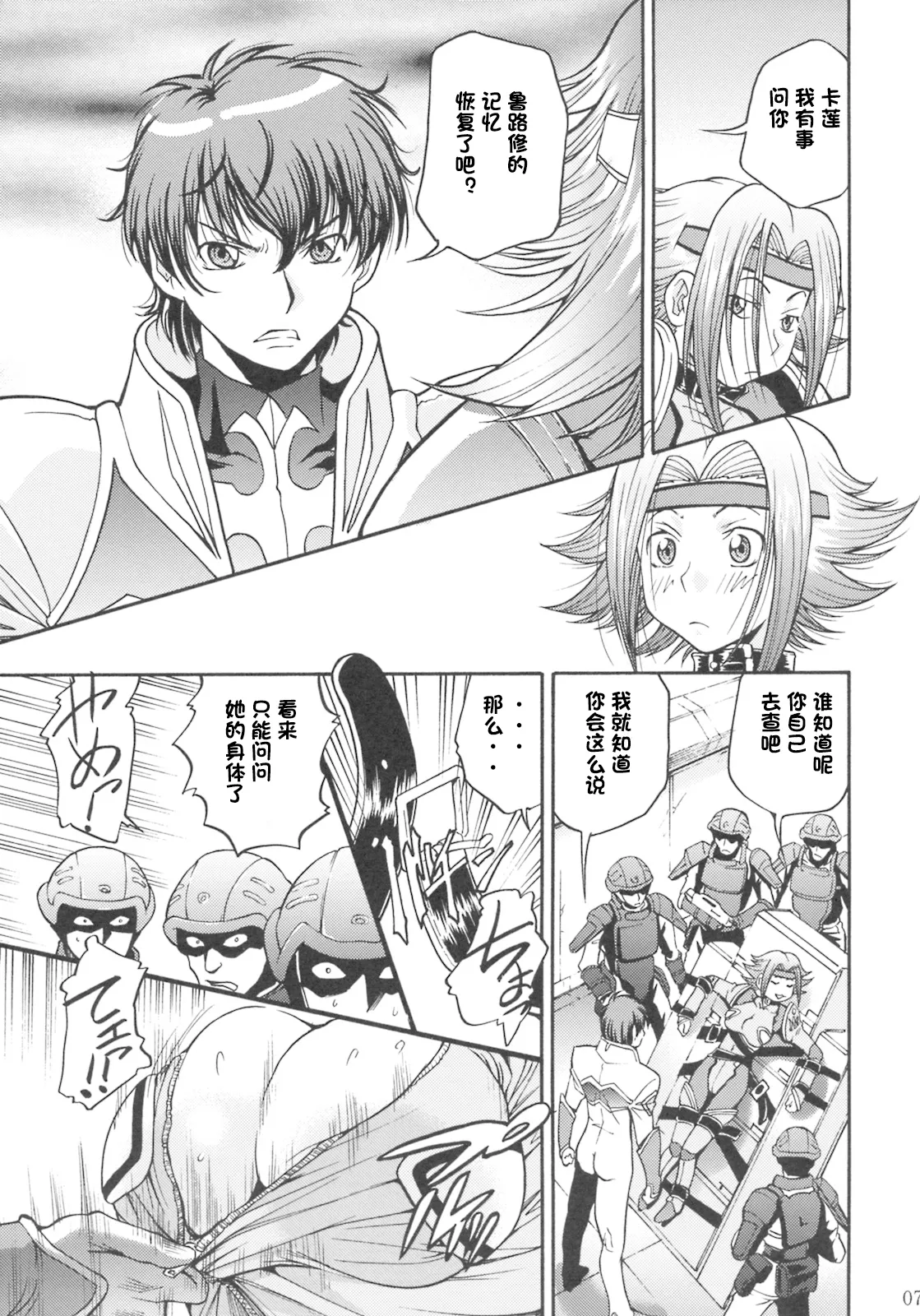 Kallen no Ryoujoku Nikki page 6 full
