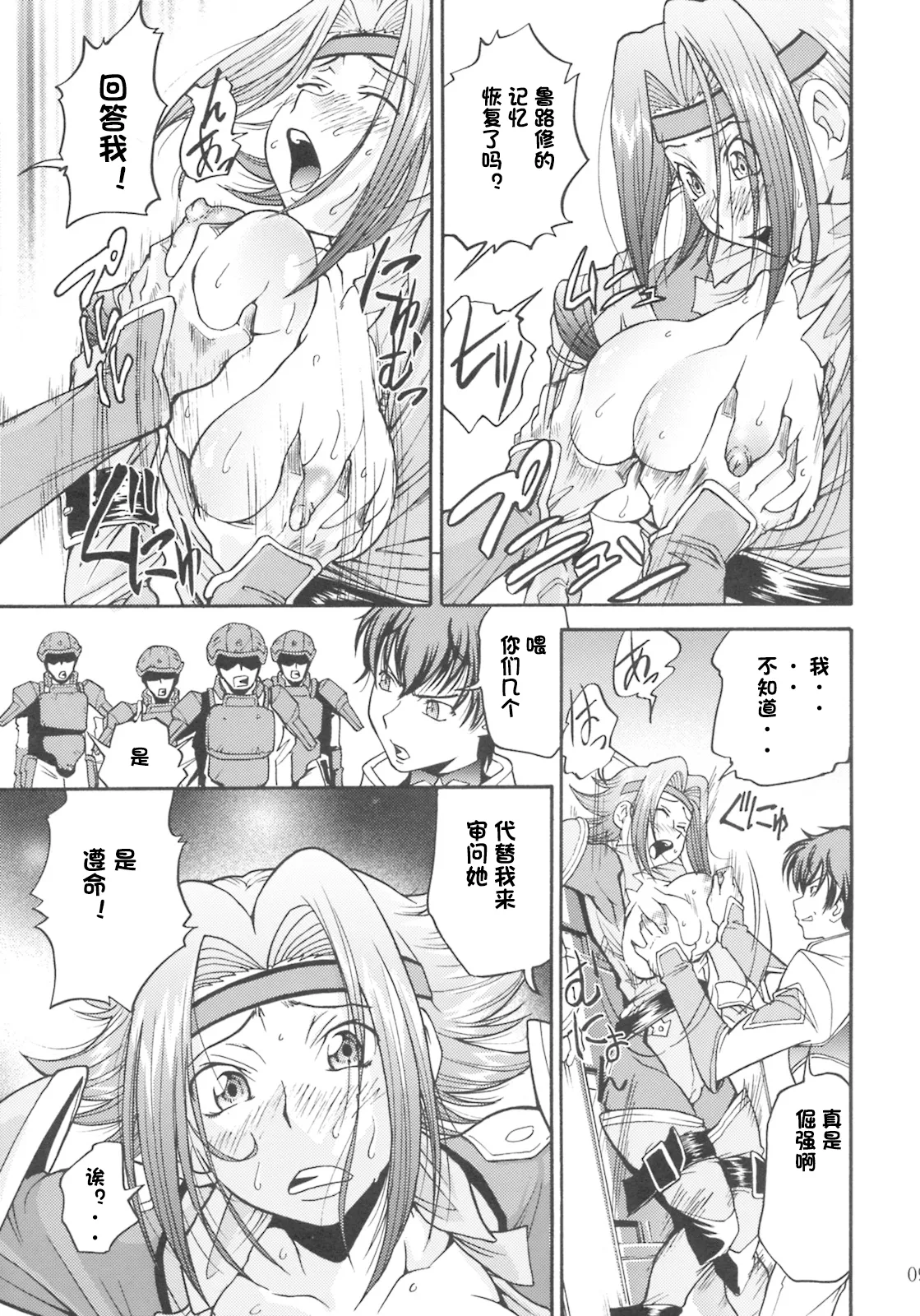 Kallen no Ryoujoku Nikki page 8 full