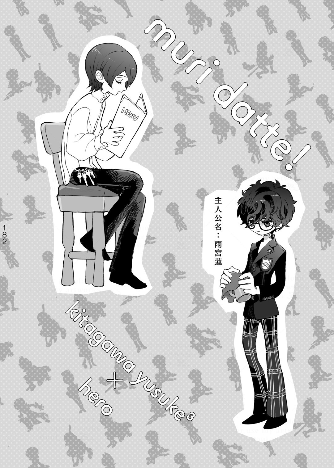 無理だって！ page 4 full