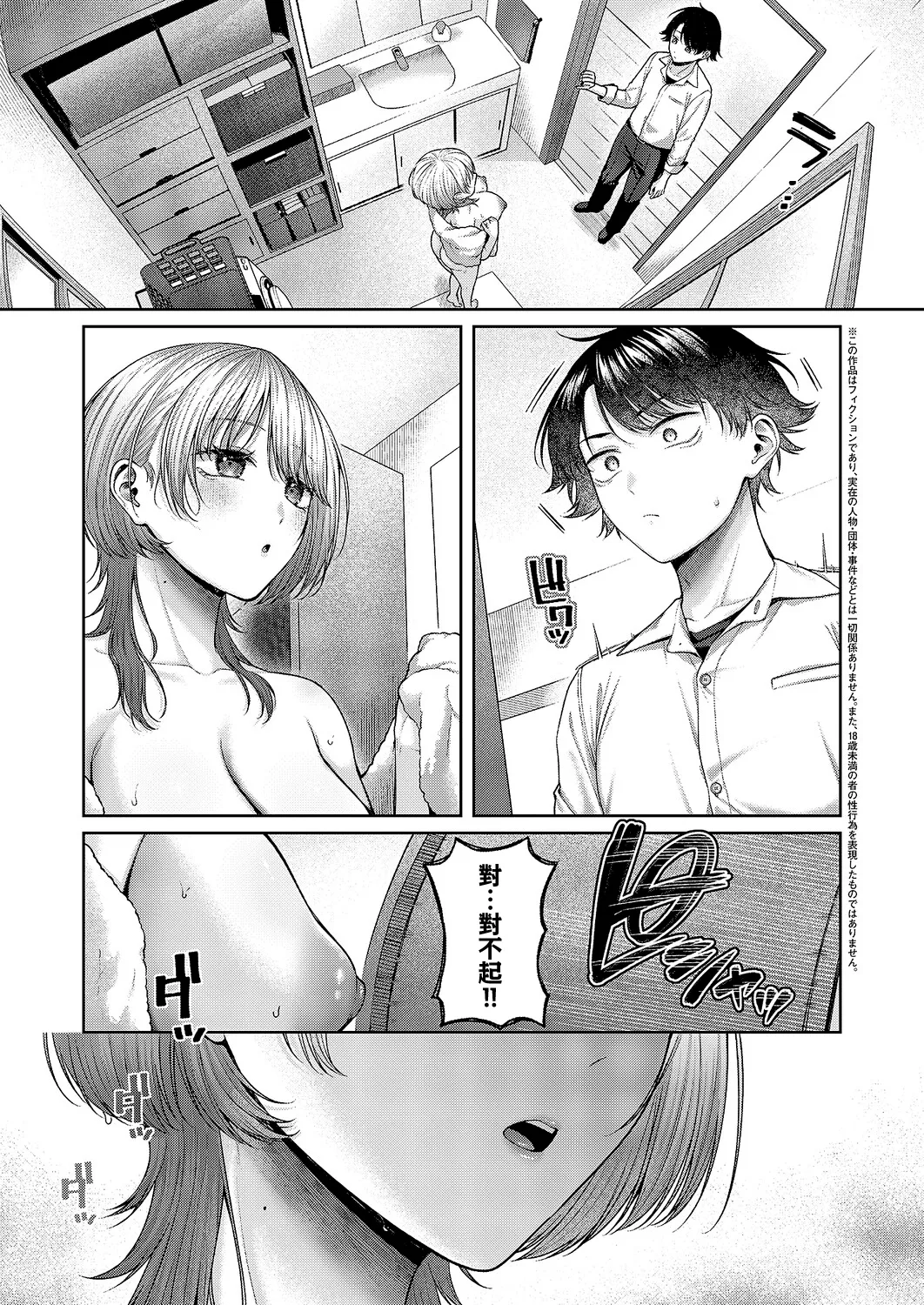 Rena-chan wa Wakaranai page 3 full