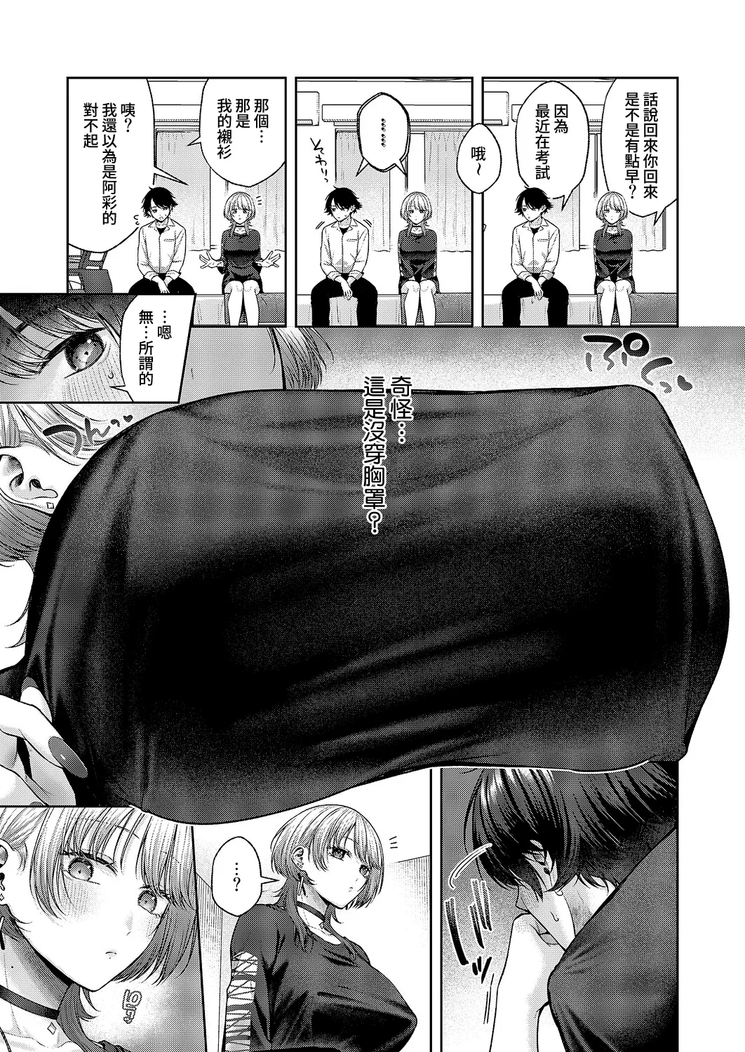 Rena-chan wa Wakaranai page 6 full